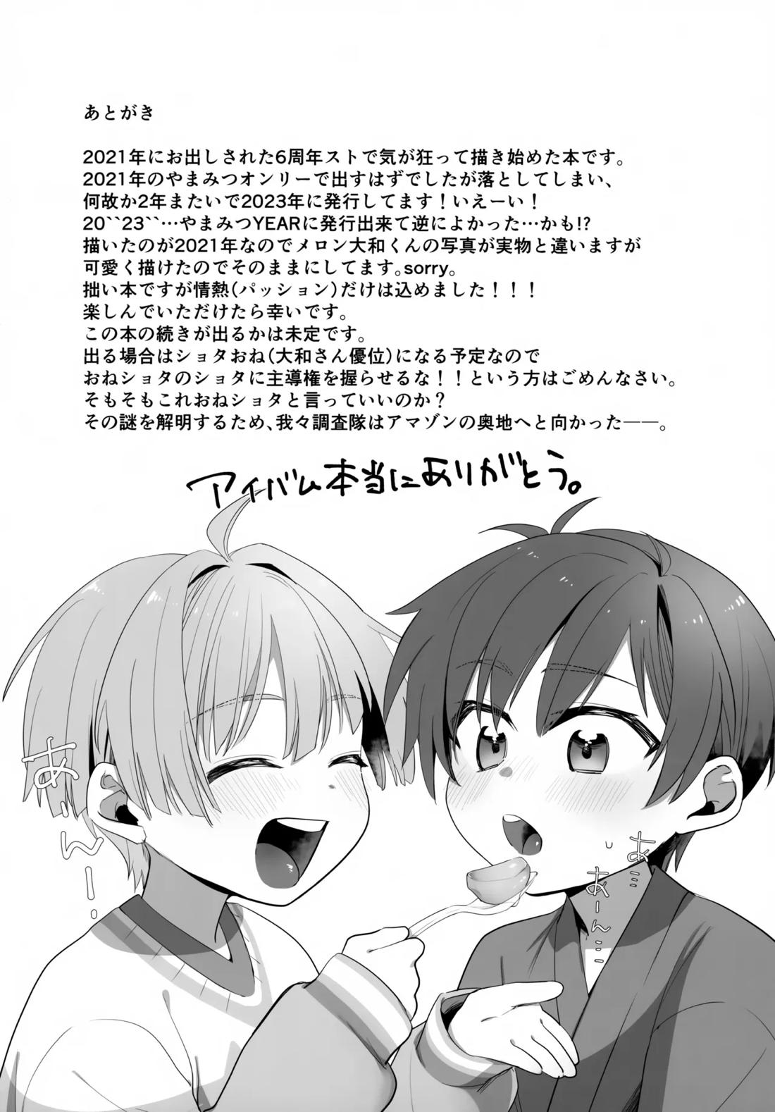 YOP -やまみつがおねショタプレイする本- 30ページ