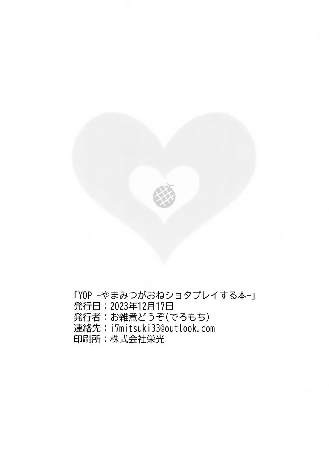 YOP -やまみつがおねショタプレイする本- 31ページ