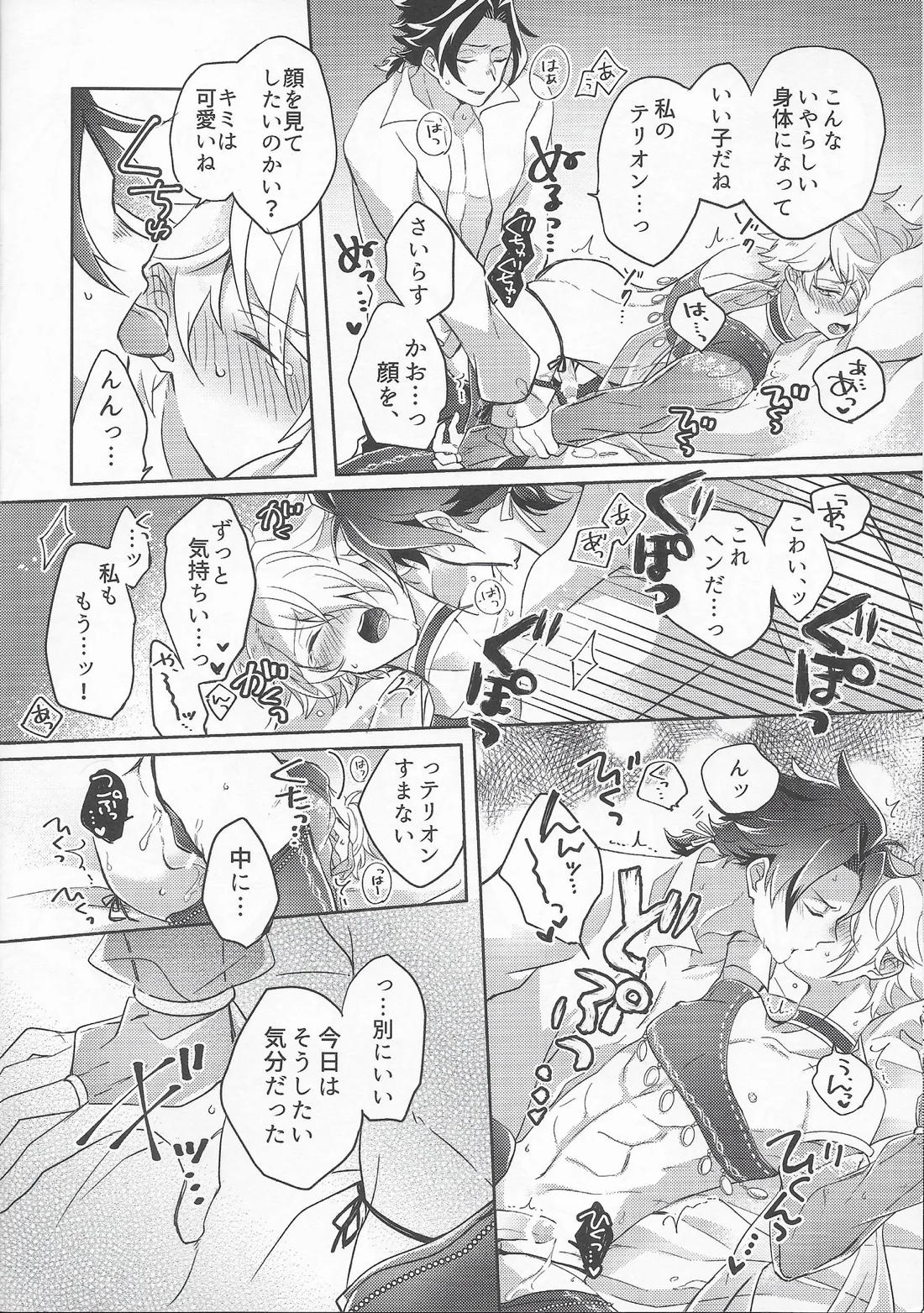 レイアクト・オン・ザ・シーツ 15ページ