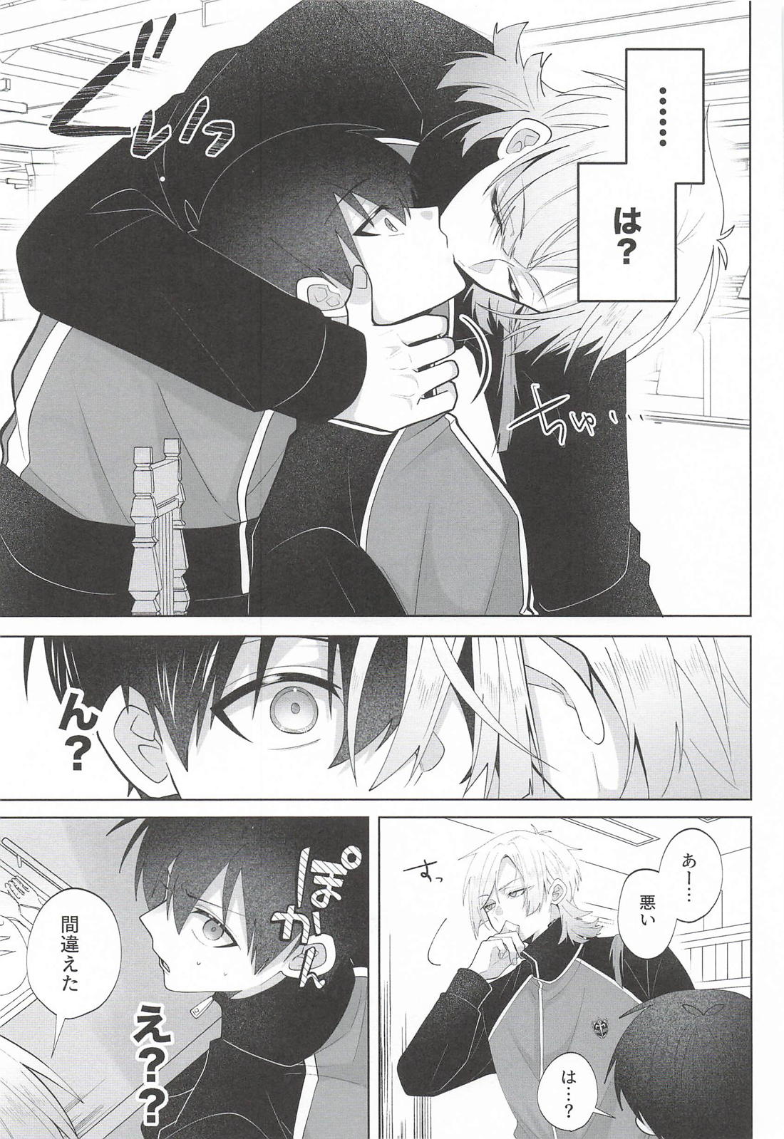 Say! Love Me 2ページ