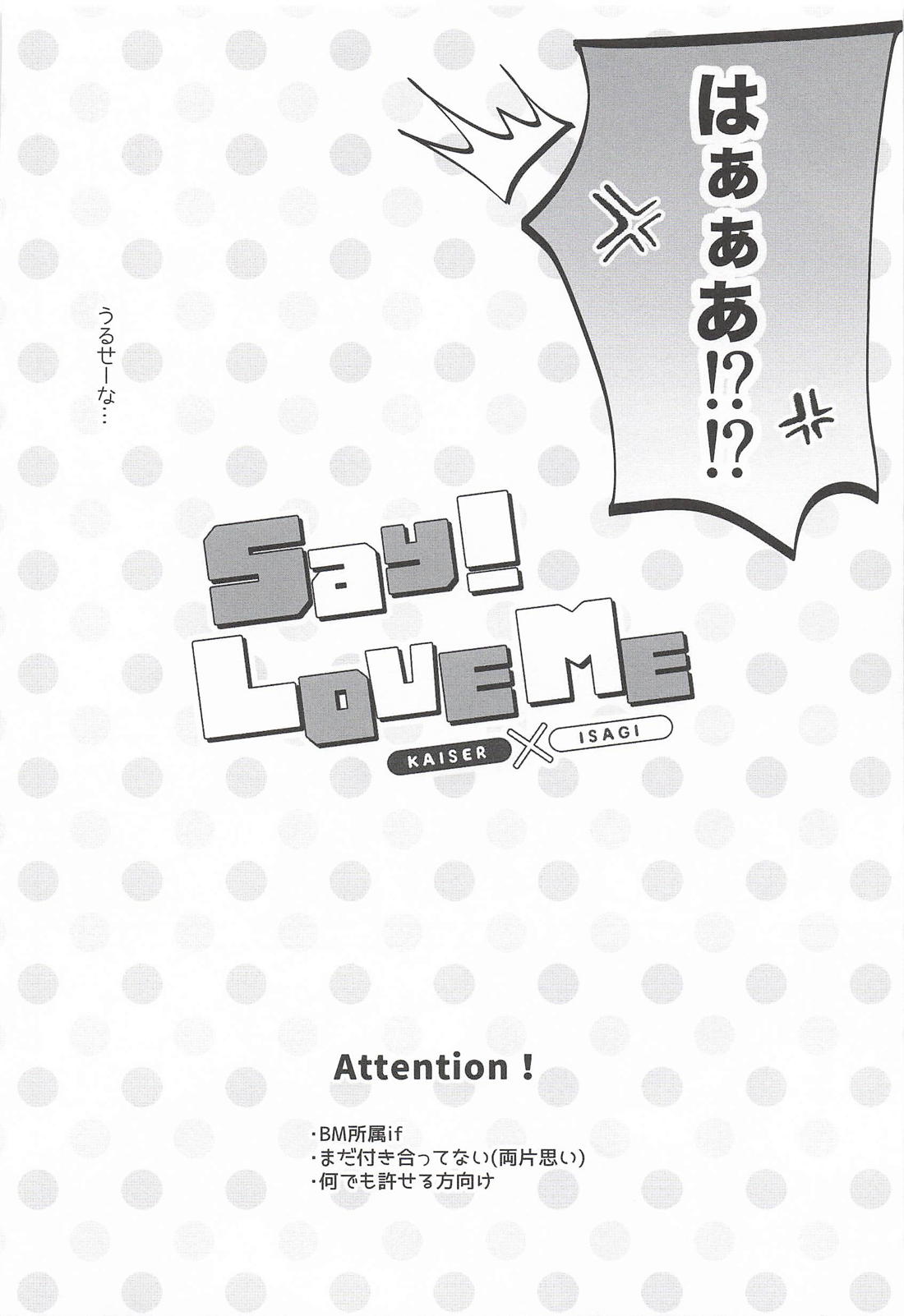 Say! Love Me 3ページ