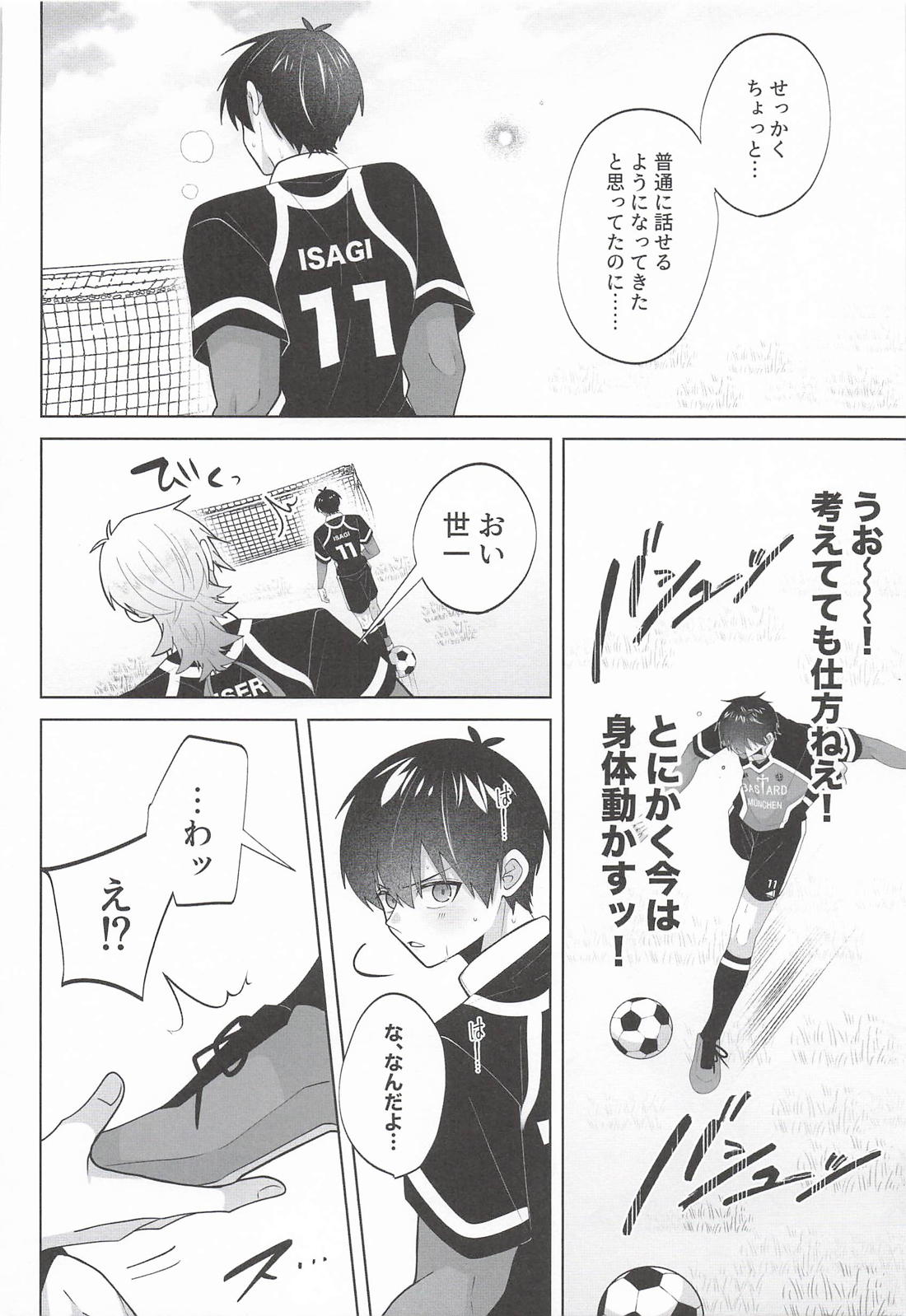 Say! Love Me 5ページ