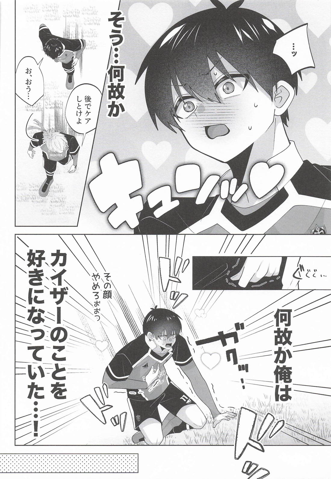 Say! Love Me 7ページ