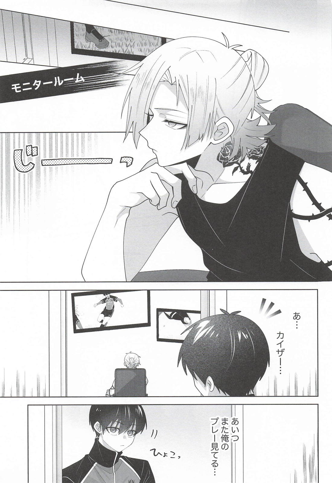 Say! Love Me 8ページ