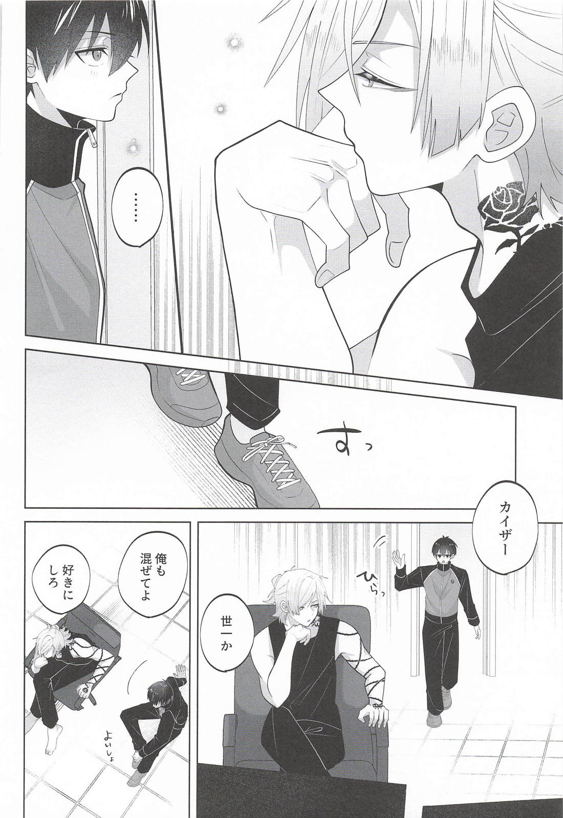 Say! Love Me 9ページ