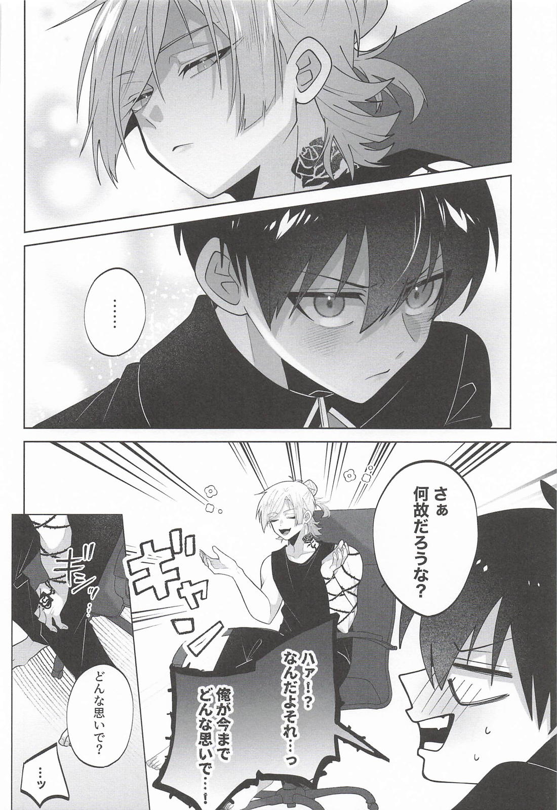 Say! Love Me 11ページ