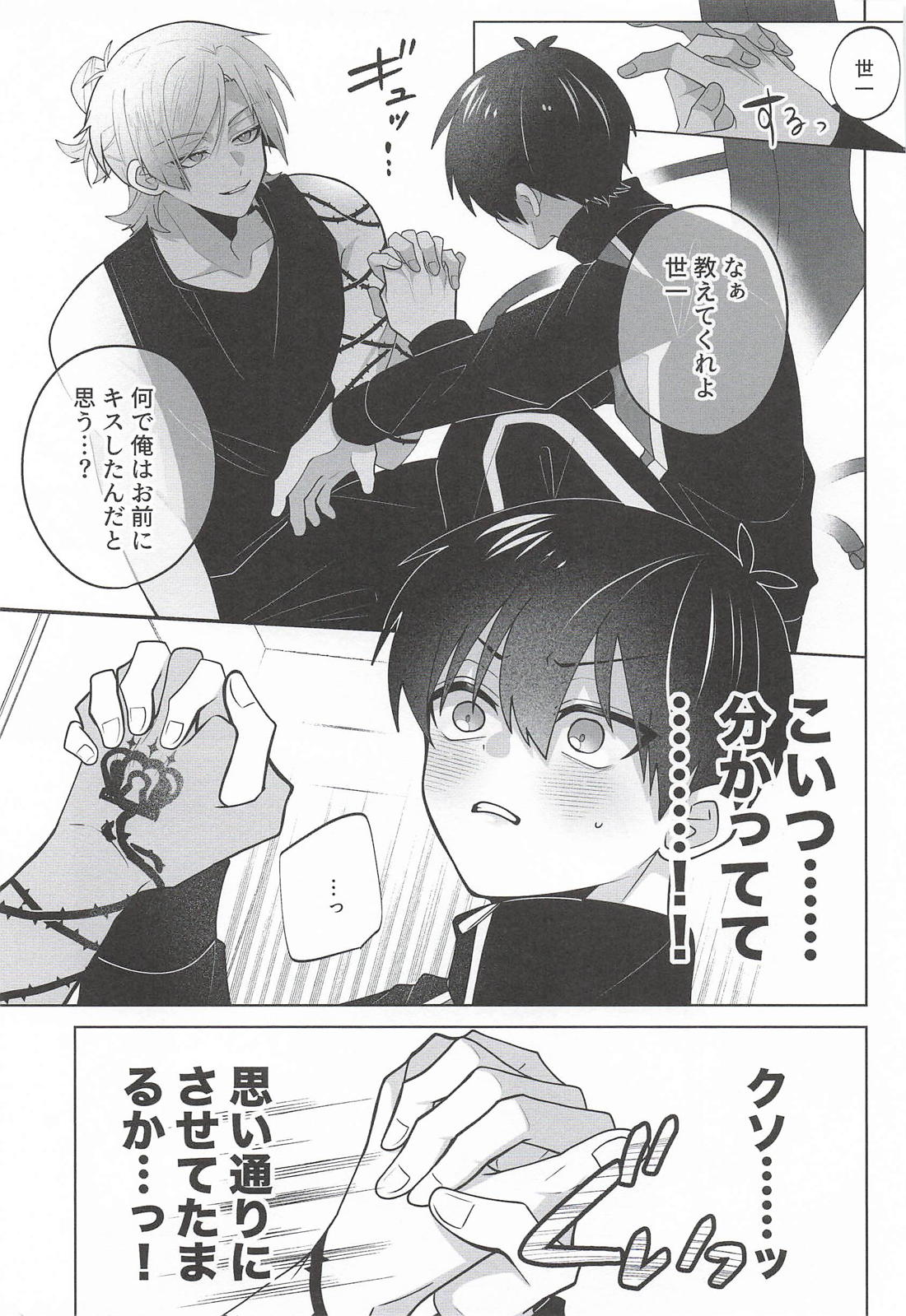 Say! Love Me 12ページ