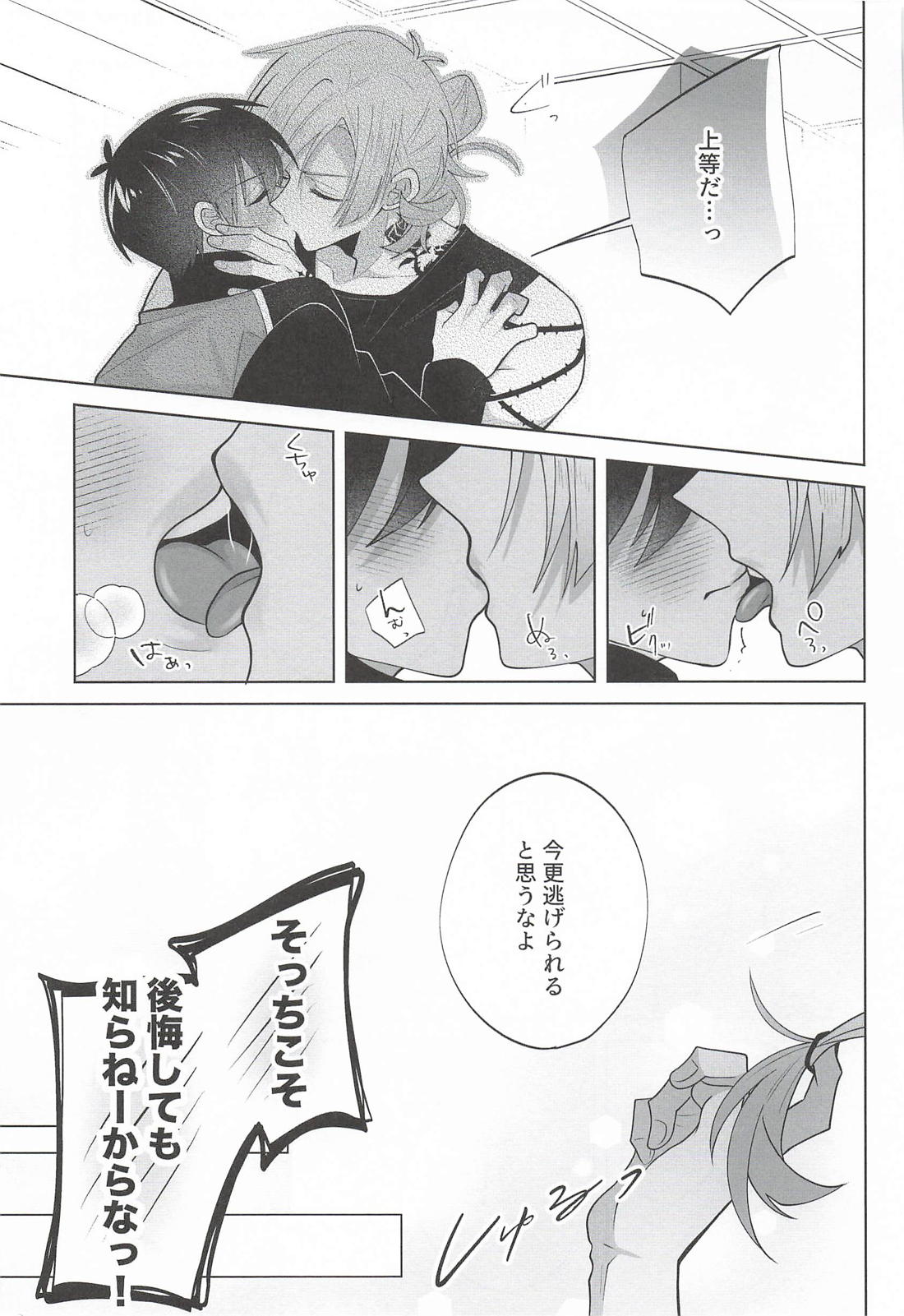 Say! Love Me 14ページ