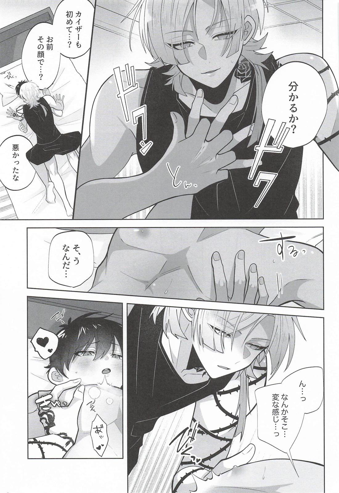 Say! Love Me 16ページ