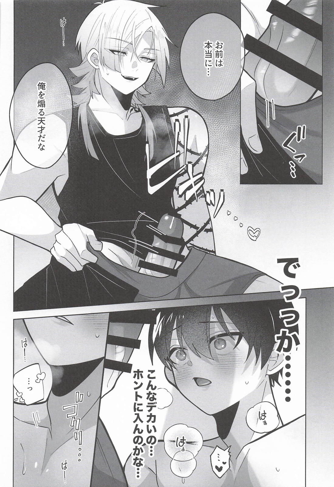 Say! Love Me 19ページ