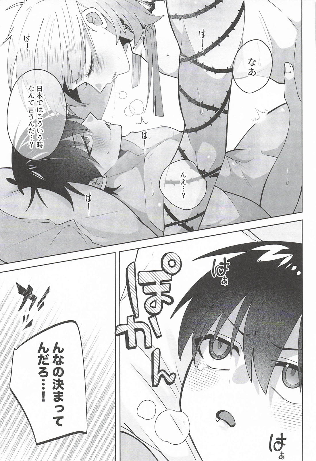 Say! Love Me 28ページ