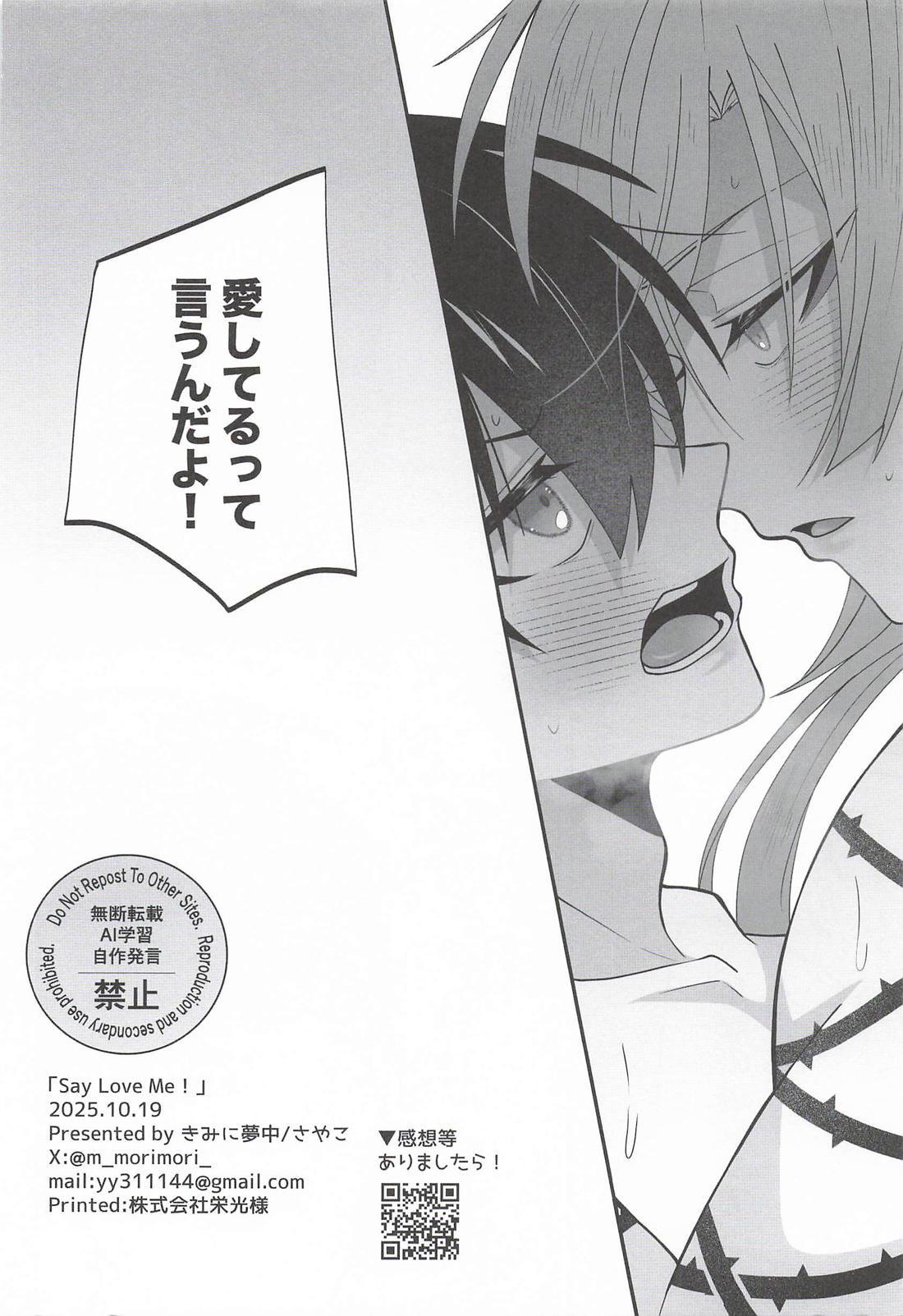 Say! Love Me 29ページ