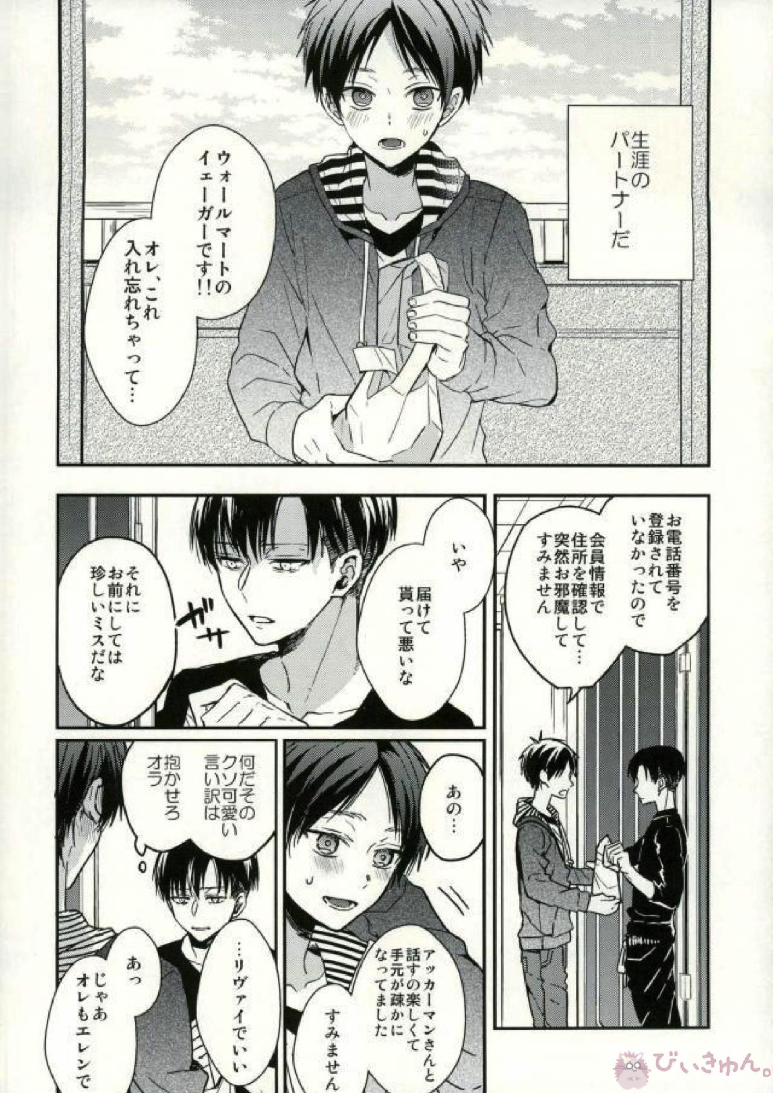 欲しいモノはココにある 7ページ