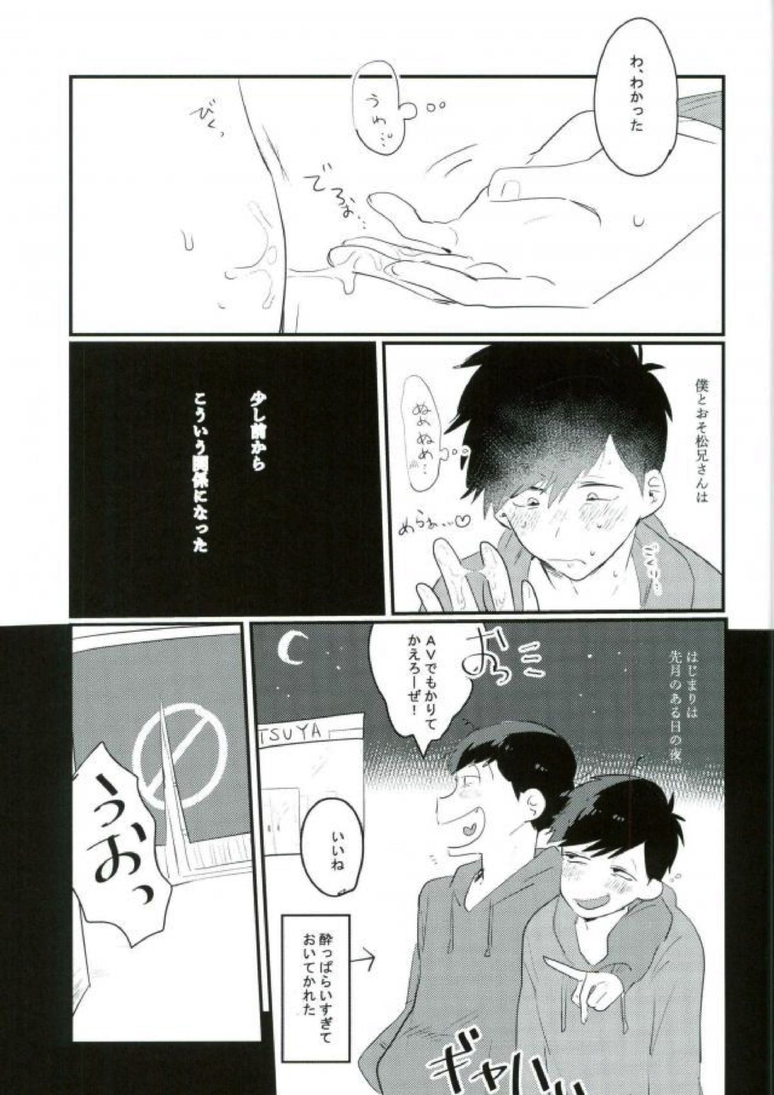 ムードもペースもヘチマもない！ 3ページ