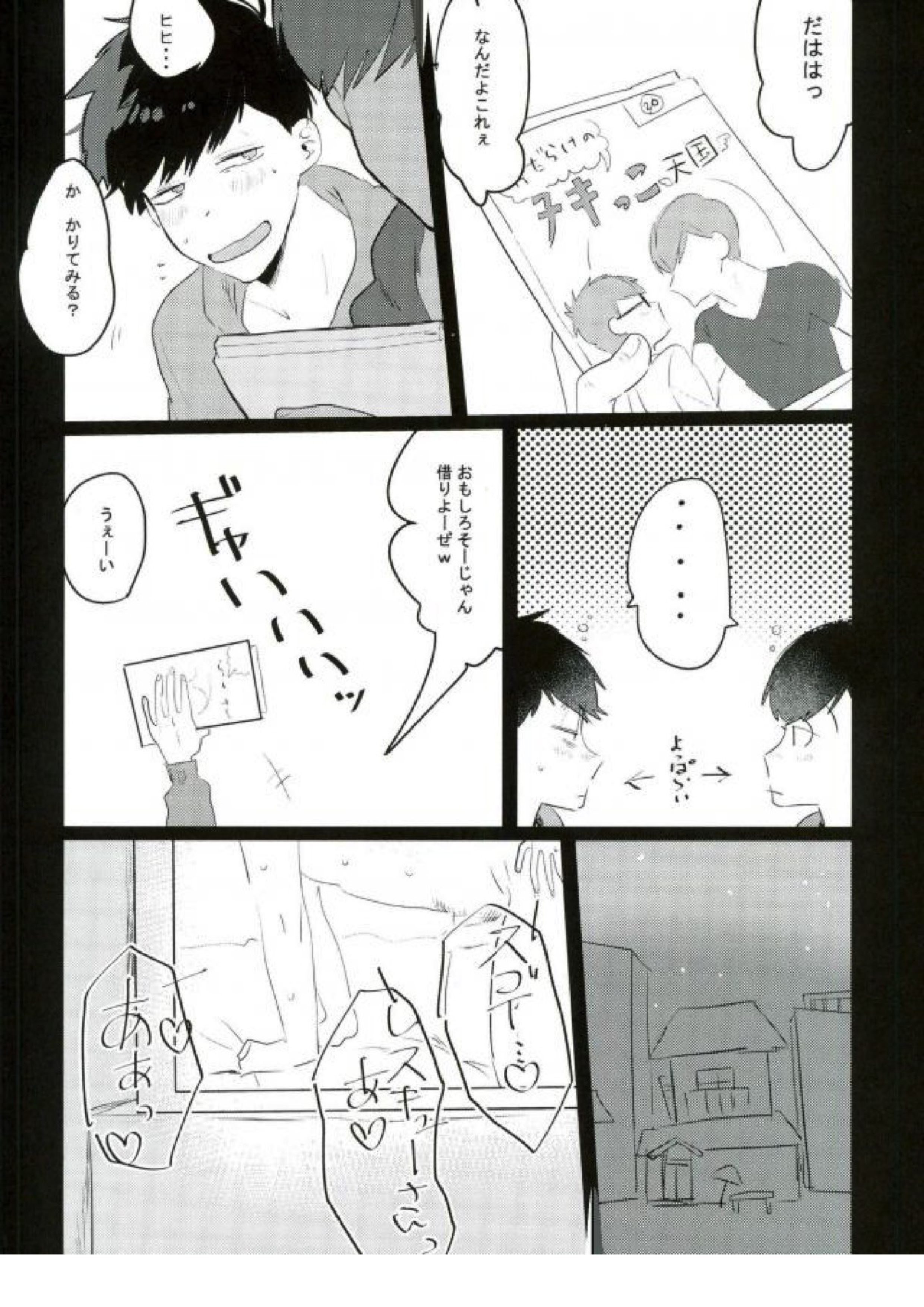 ムードもペースもヘチマもない！ 4ページ