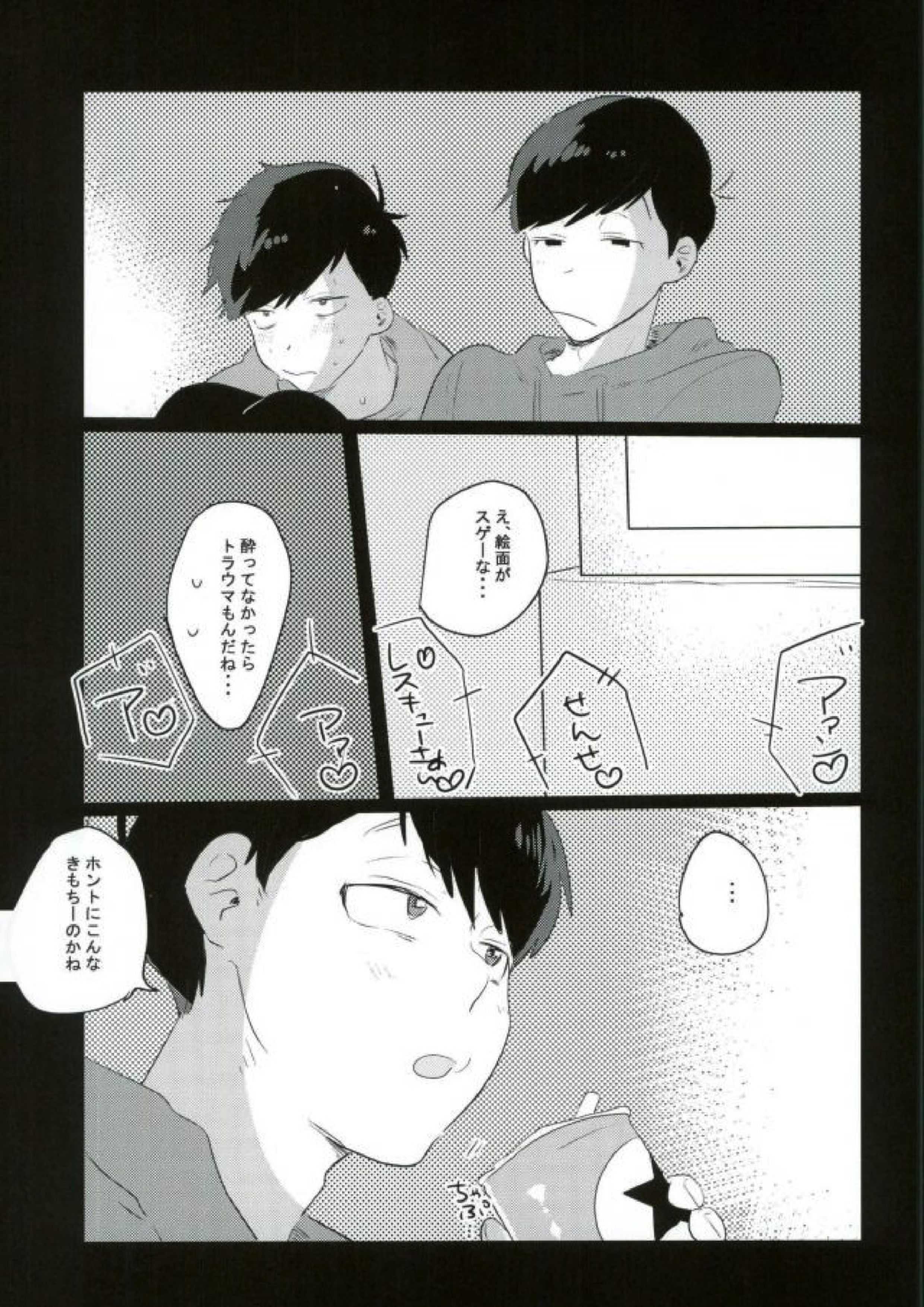 ムードもペースもヘチマもない！ 5ページ