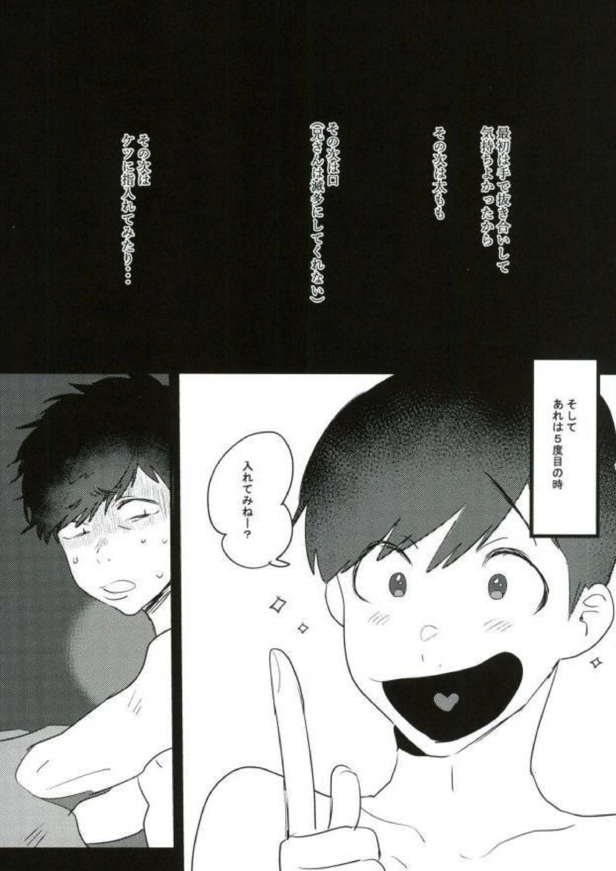 ムードもペースもヘチマもない！ 8ページ