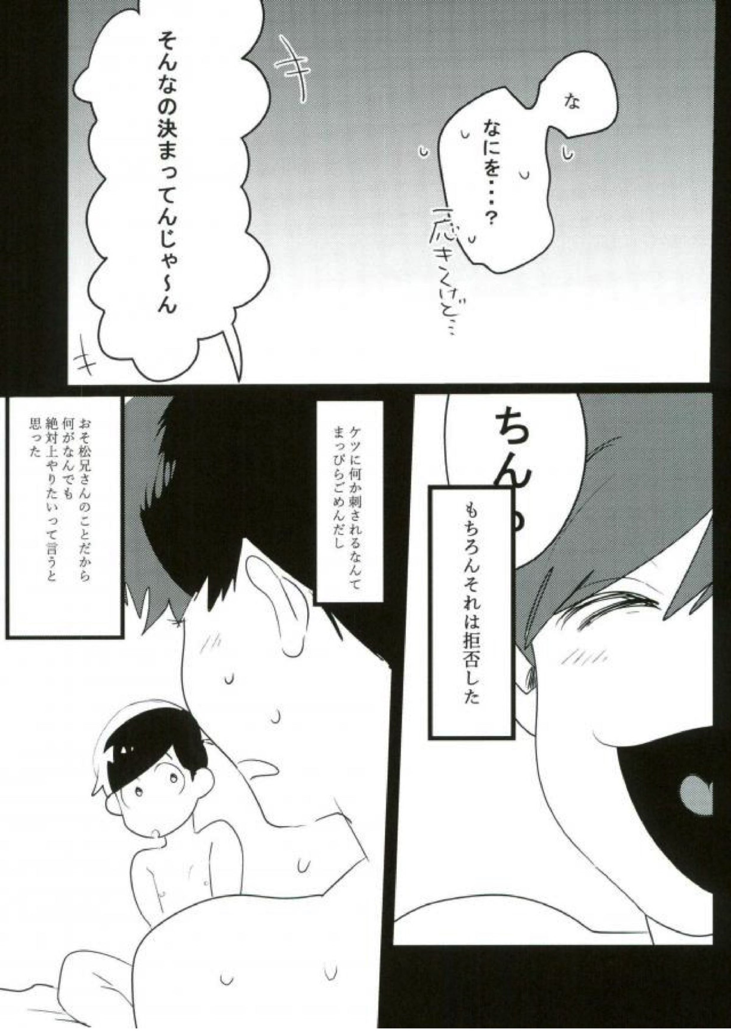 ムードもペースもヘチマもない！ 9ページ