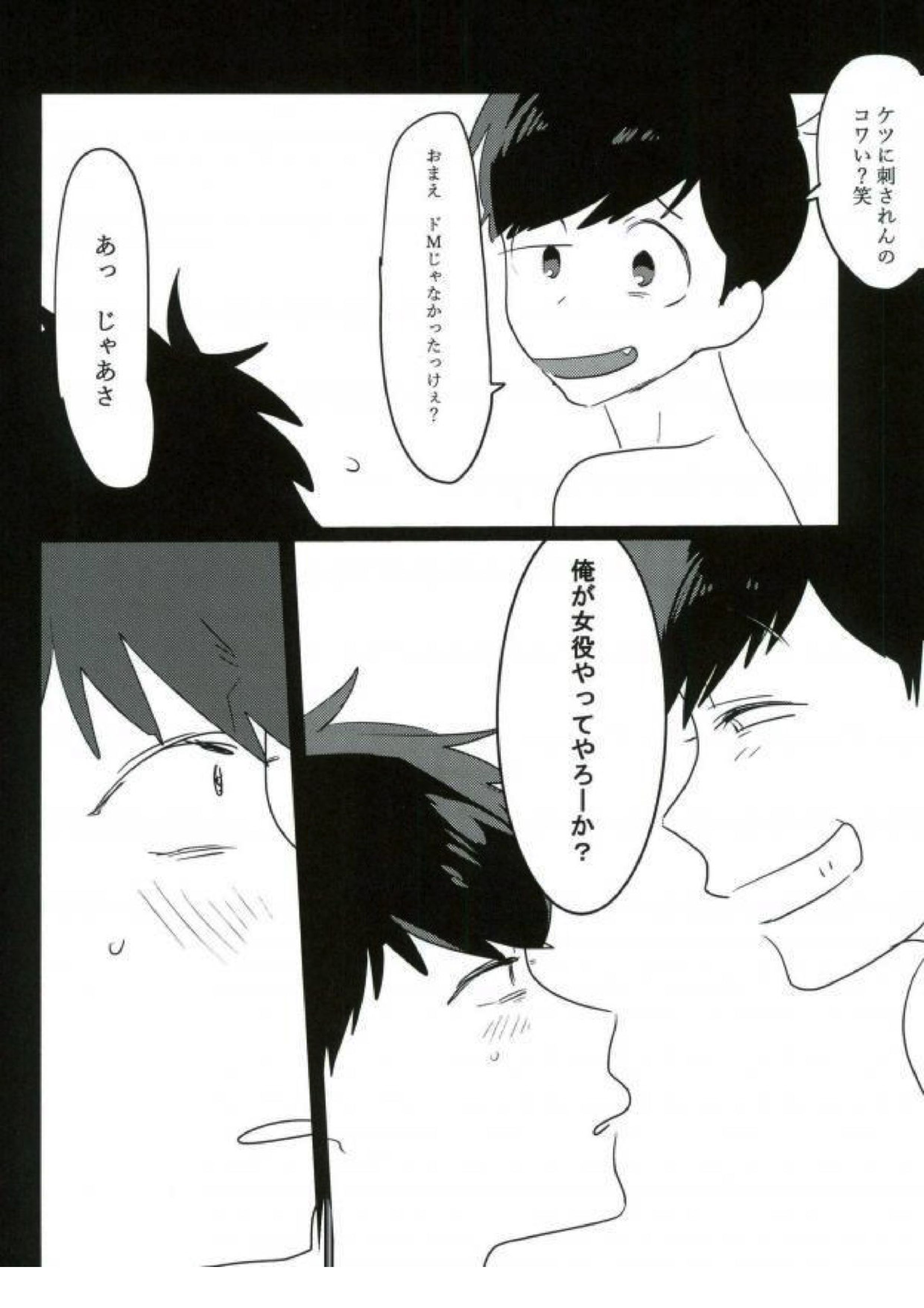 ムードもペースもヘチマもない！ 10ページ