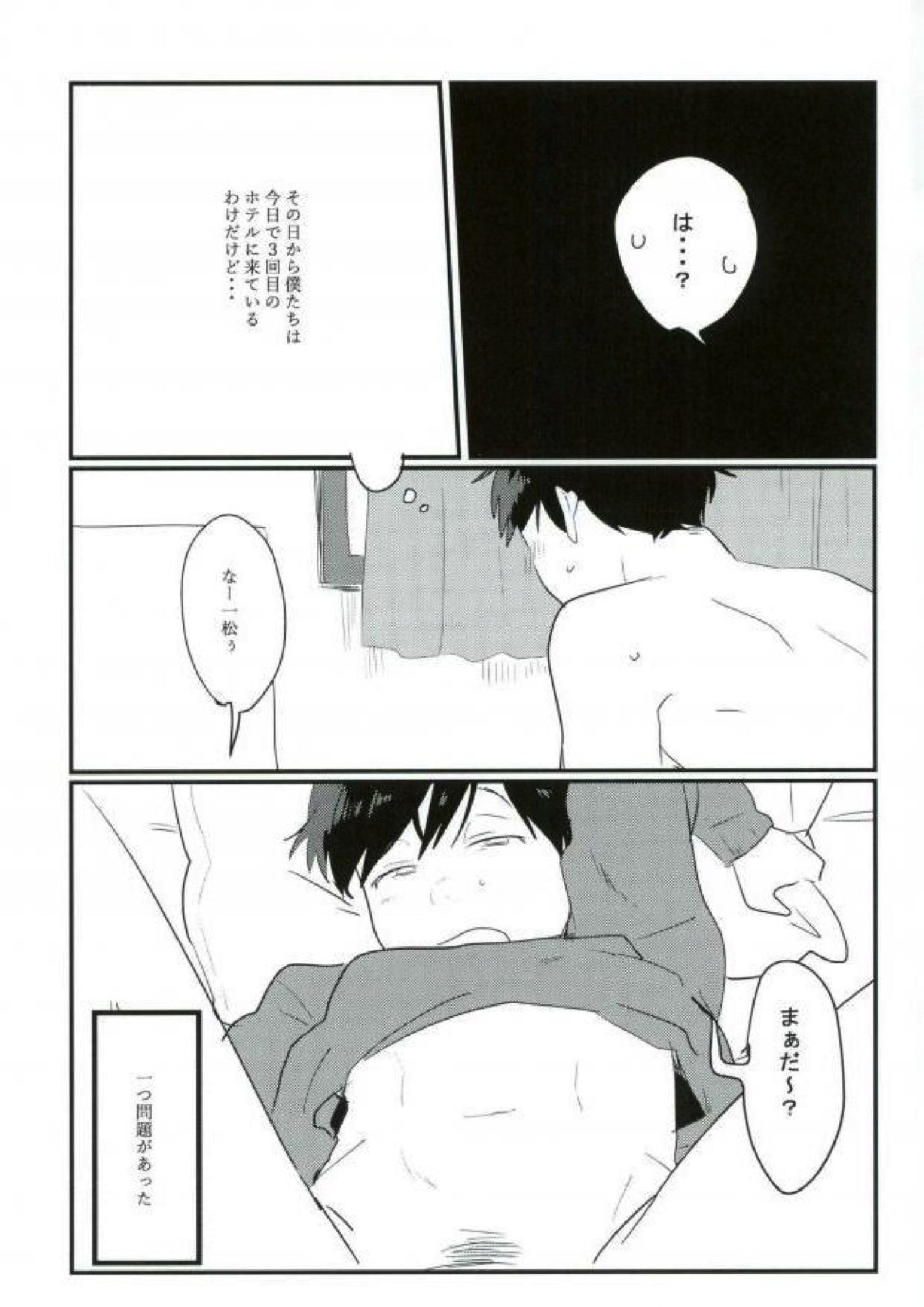 ムードもペースもヘチマもない！ 11ページ