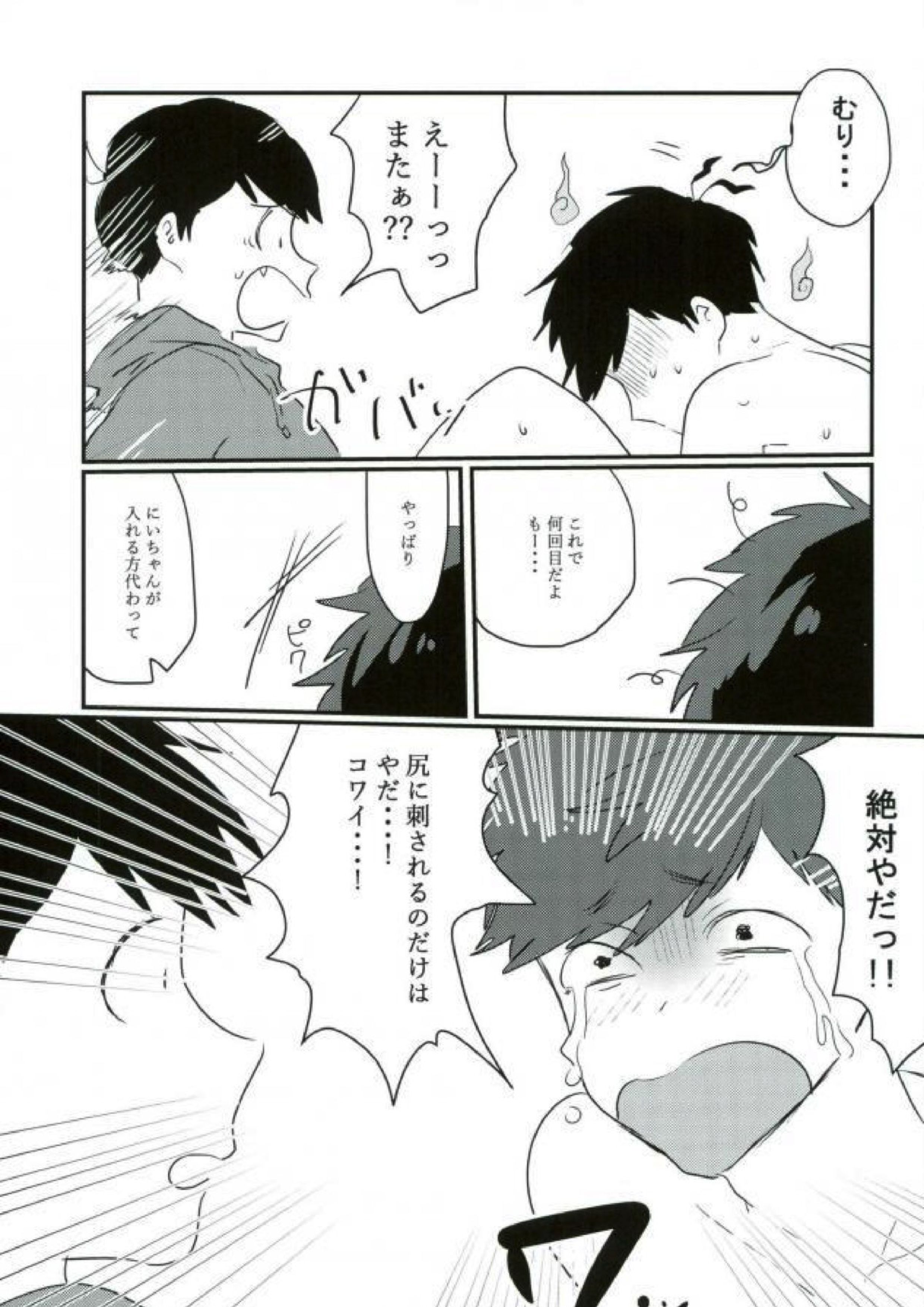ムードもペースもヘチマもない！ 13ページ