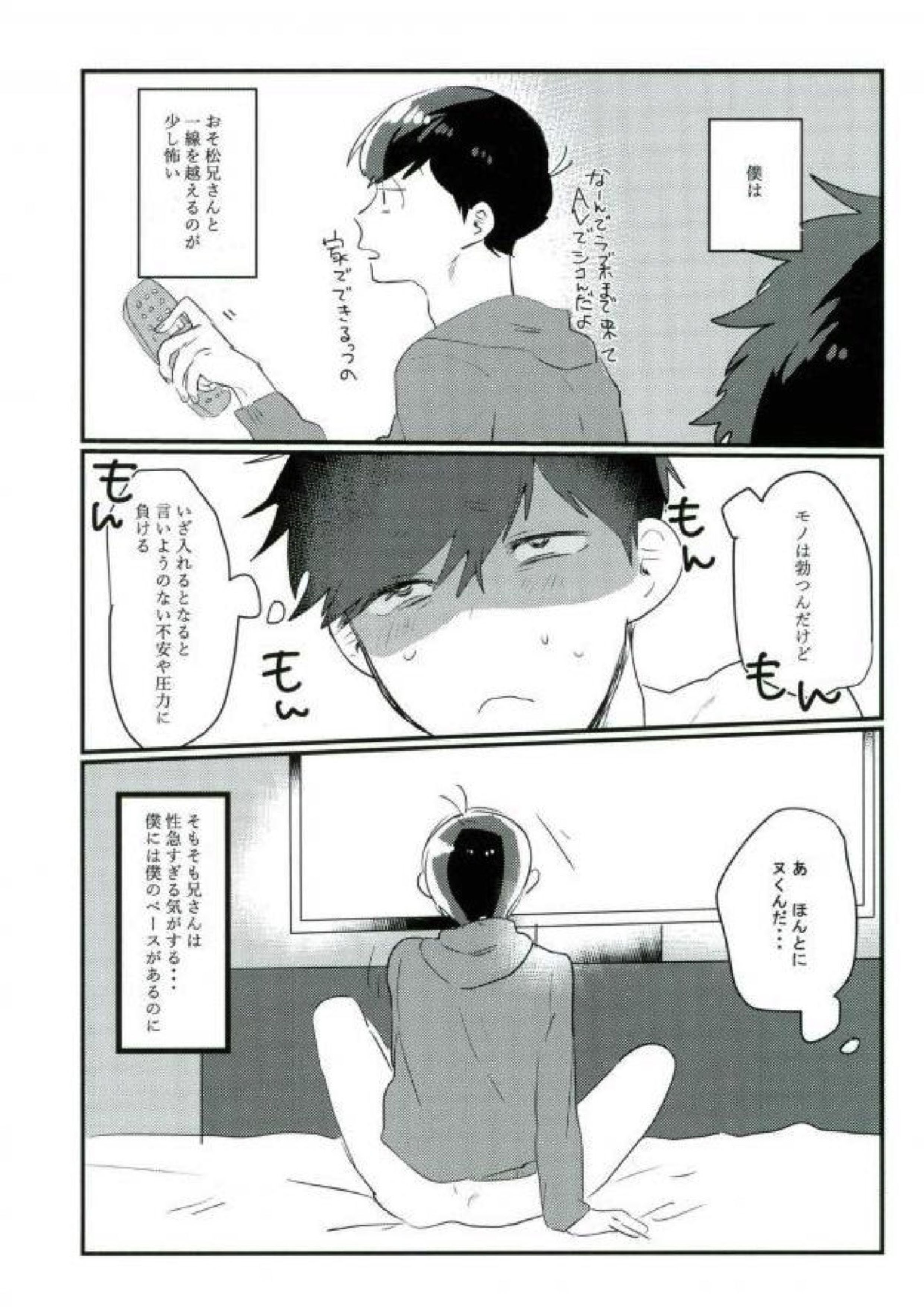ムードもペースもヘチマもない！ 15ページ