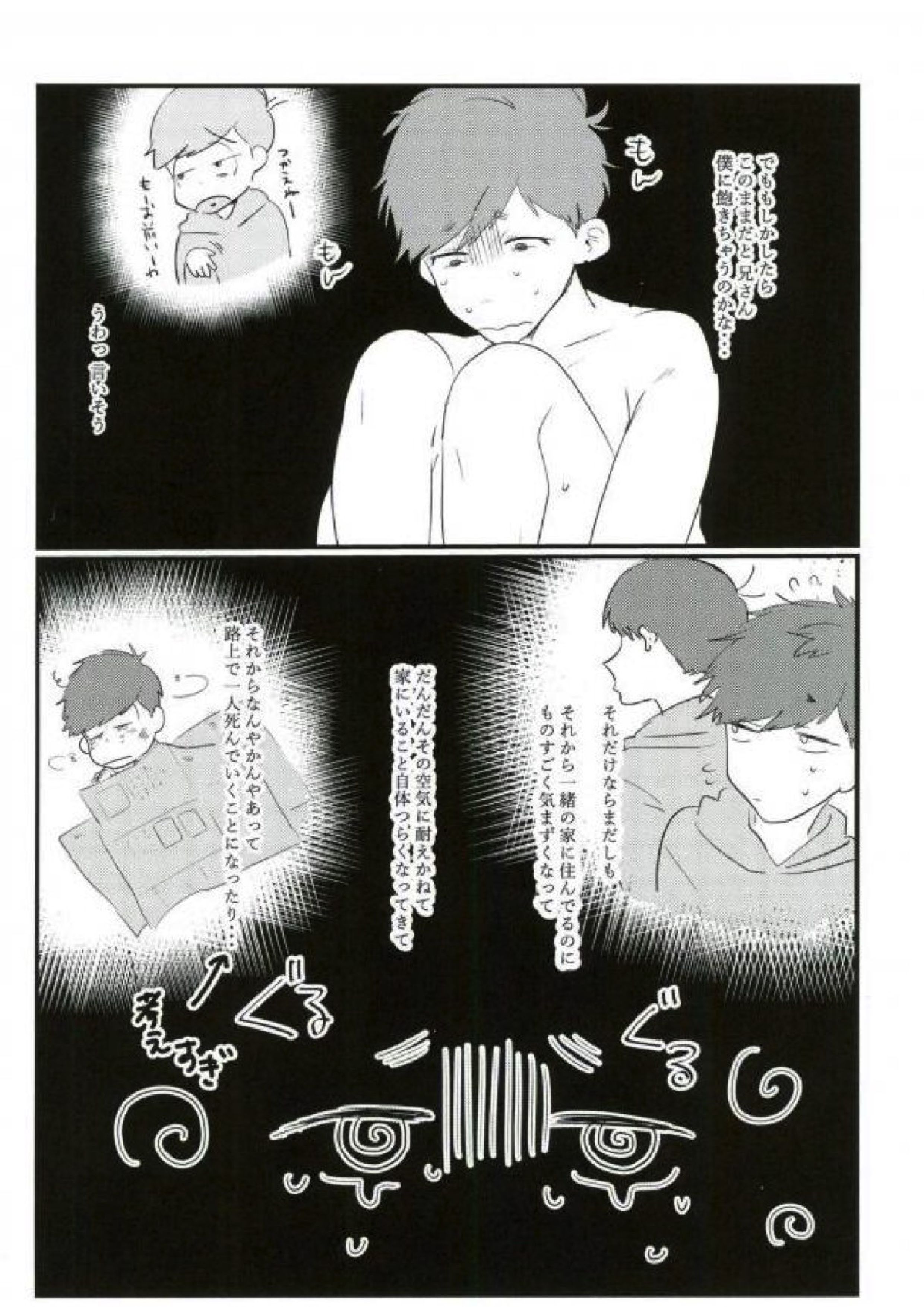 ムードもペースもヘチマもない！ 16ページ