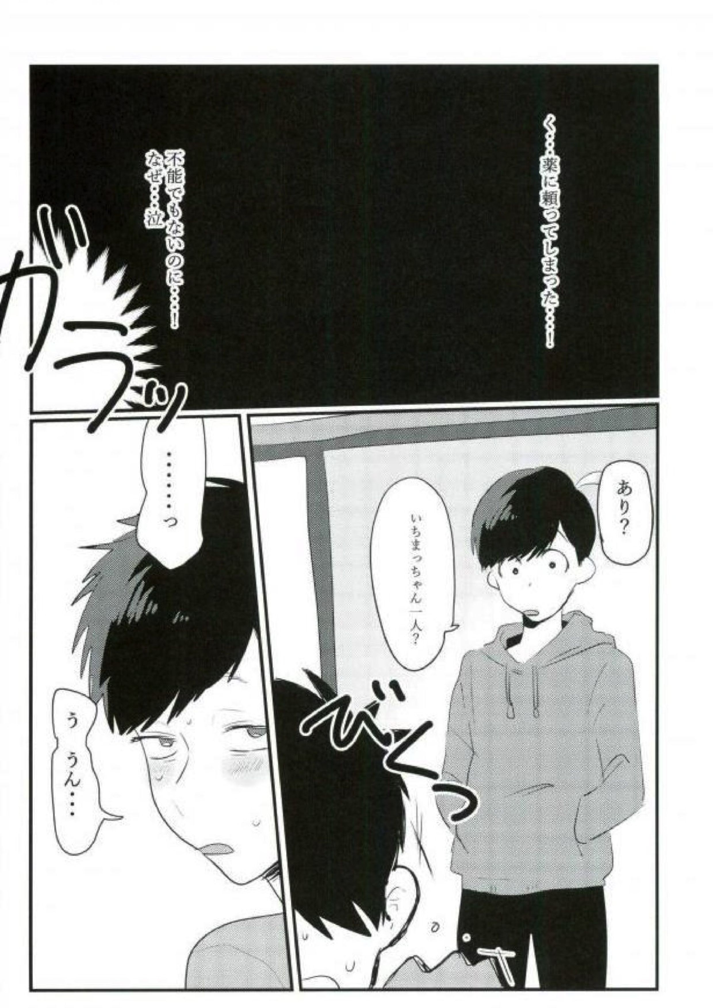 ムードもペースもヘチマもない！ 18ページ