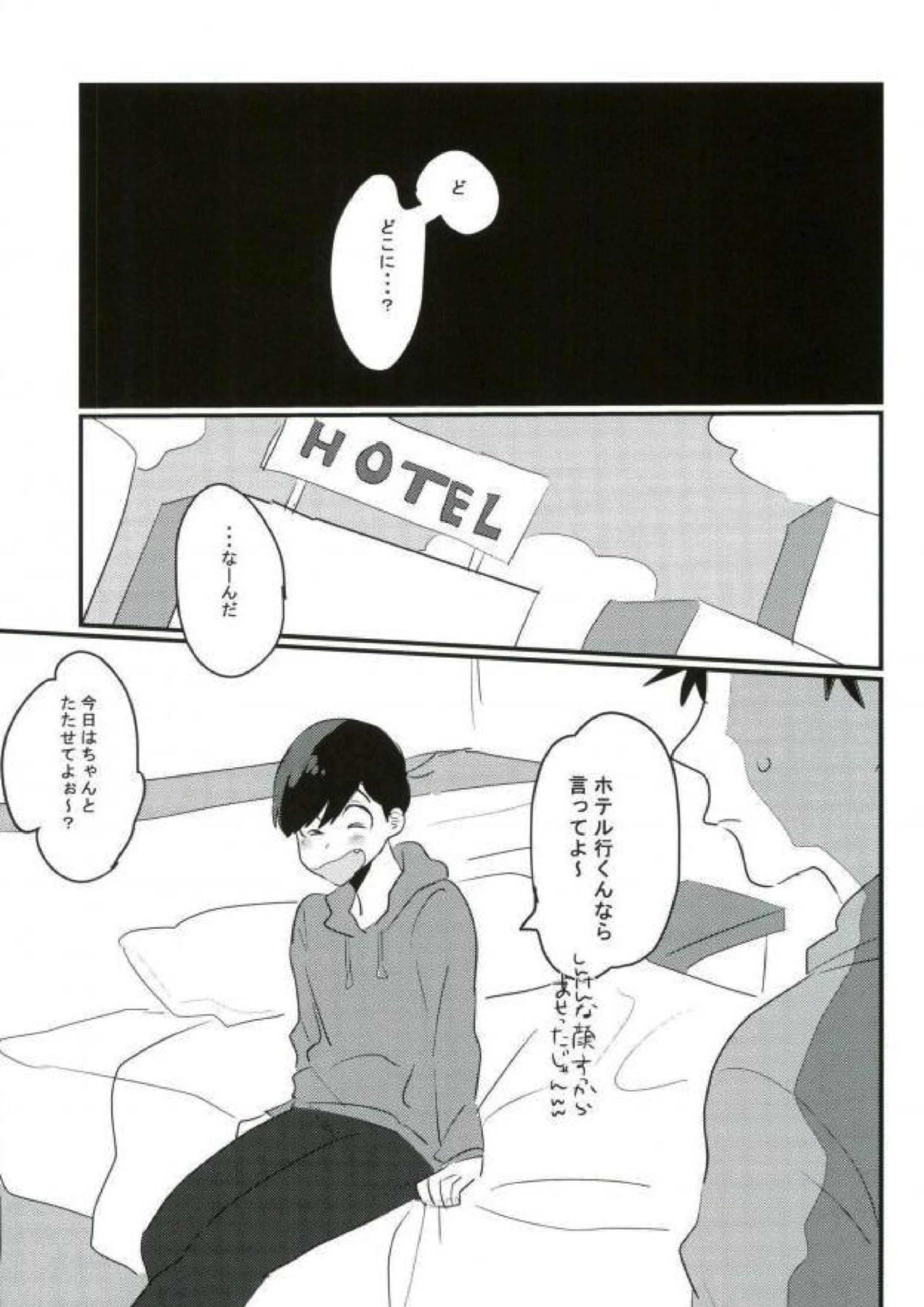 ムードもペースもヘチマもない！ 21ページ