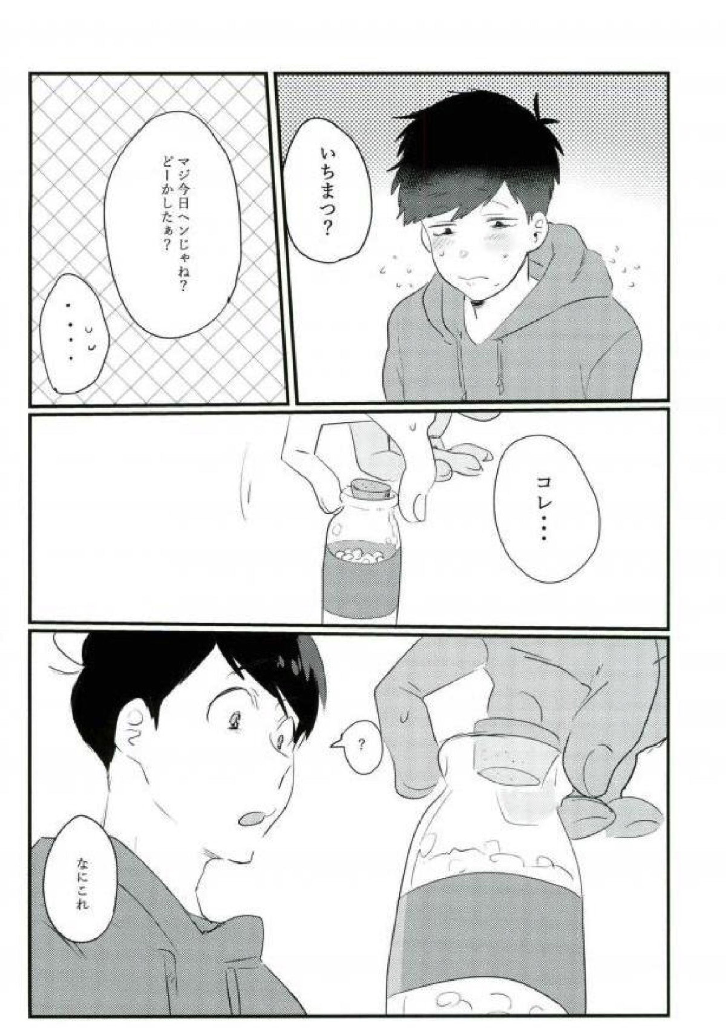 ムードもペースもヘチマもない！ 22ページ