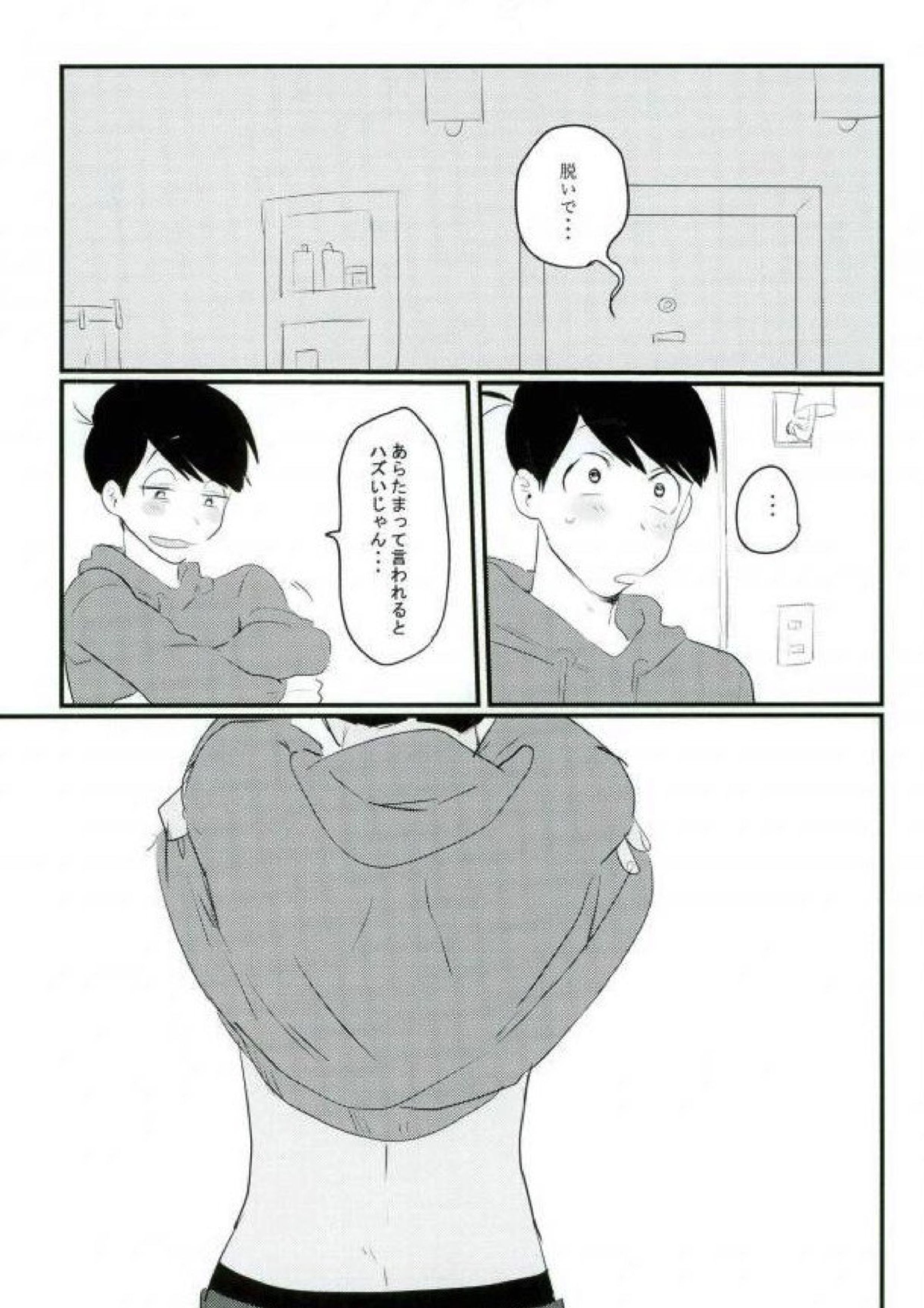 ムードもペースもヘチマもない！ 25ページ