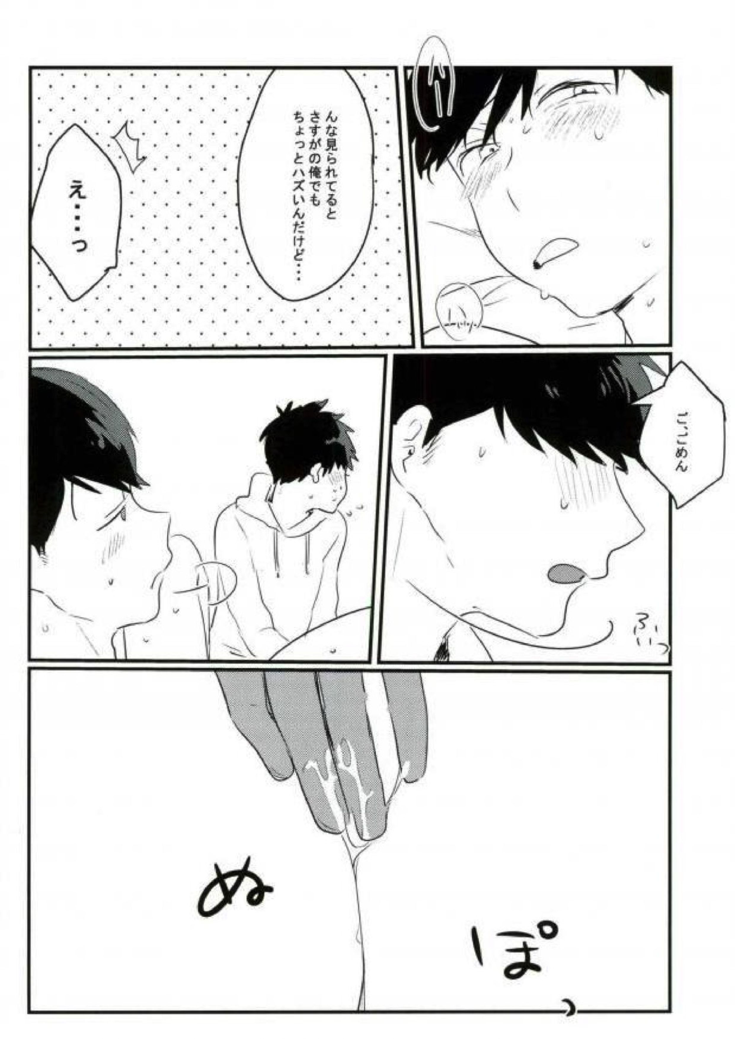 ムードもペースもヘチマもない！ 28ページ