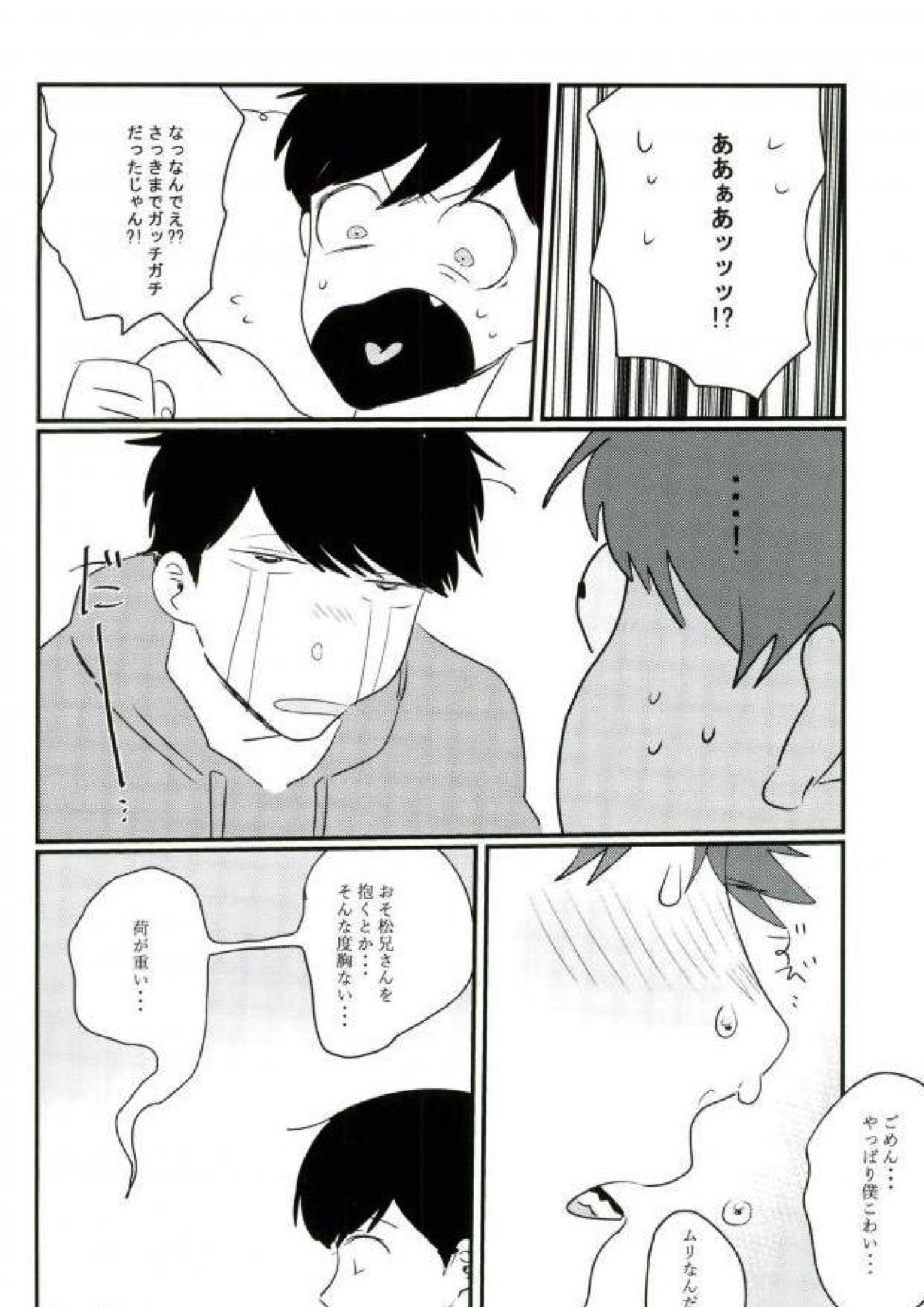 ムードもペースもヘチマもない！ 32ページ