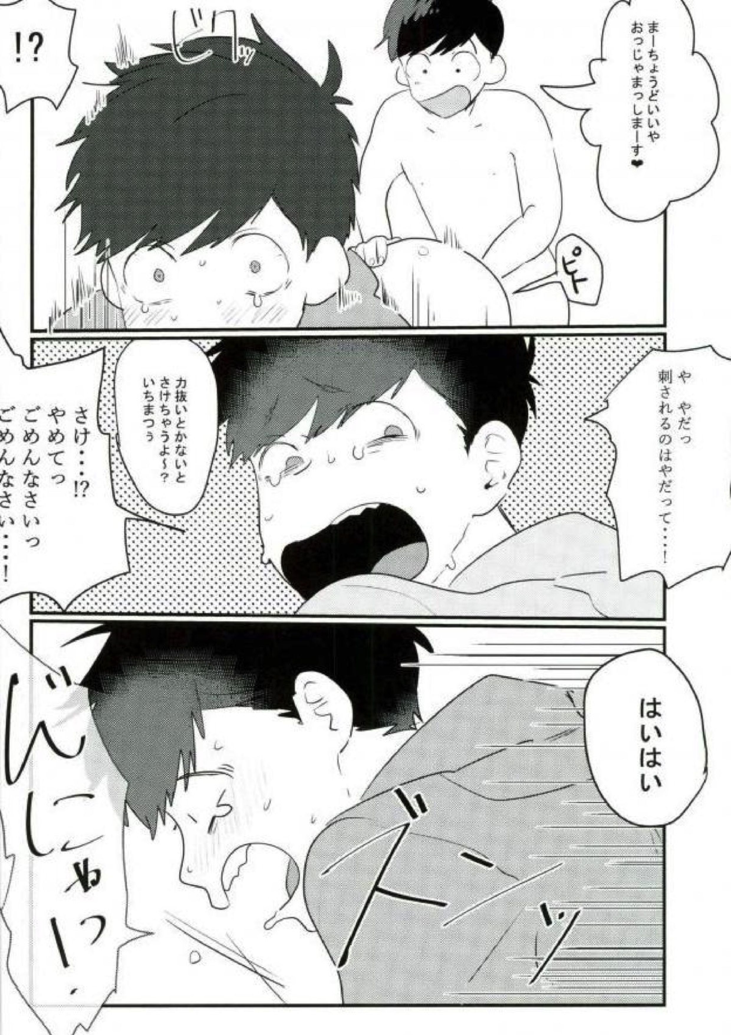 ムードもペースもヘチマもない！ 36ページ