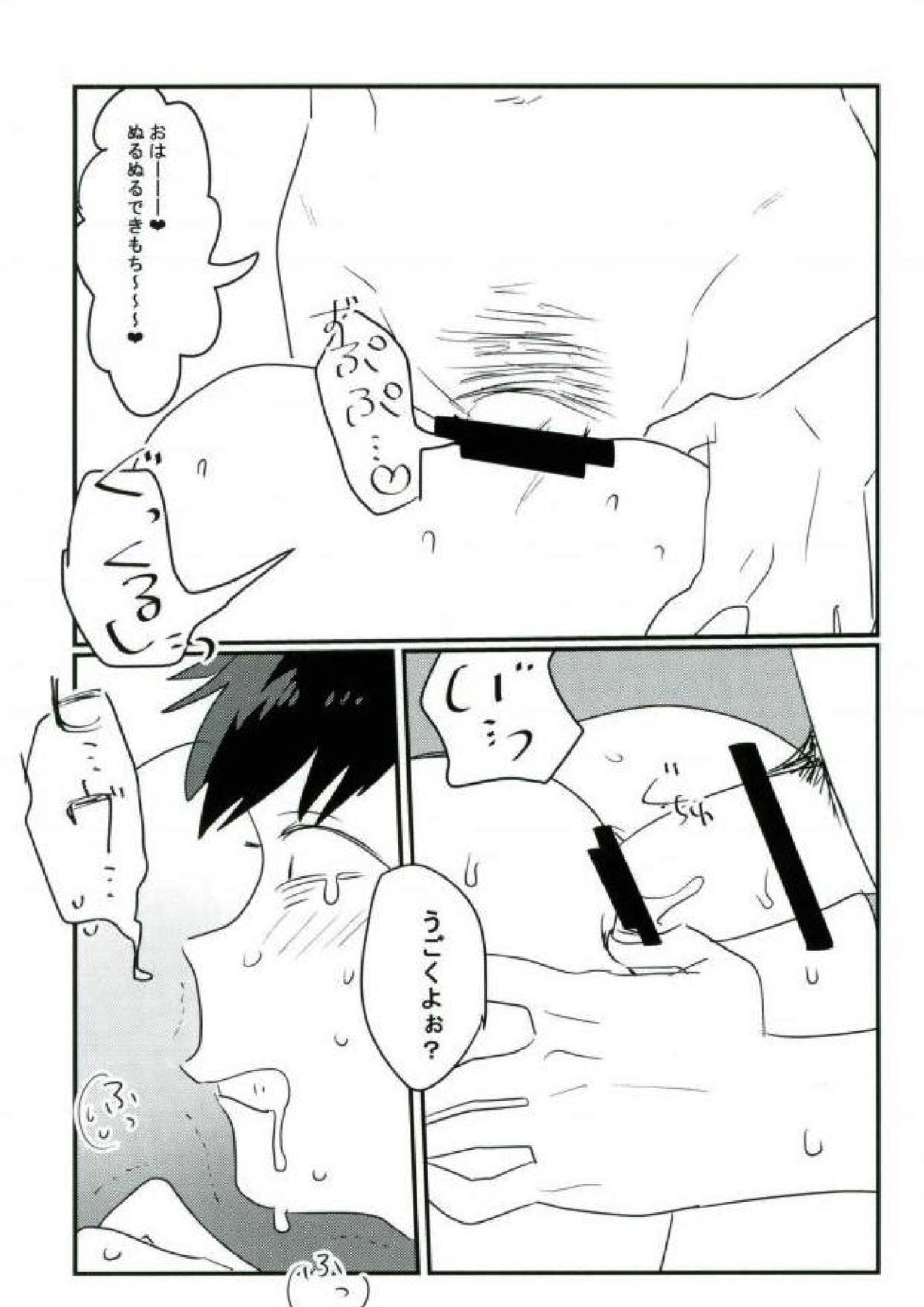 ムードもペースもヘチマもない！ 37ページ