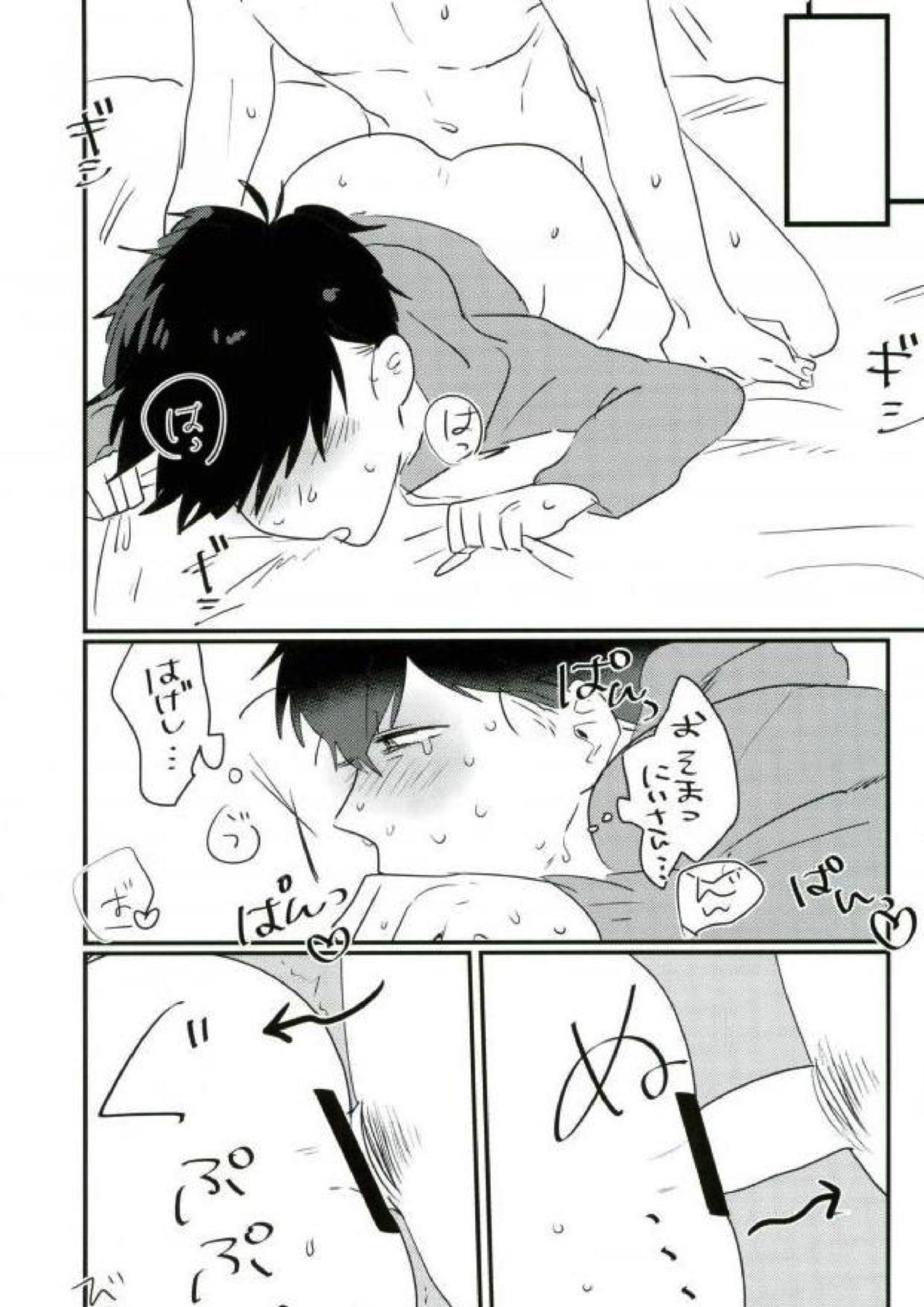 ムードもペースもヘチマもない！ 41ページ