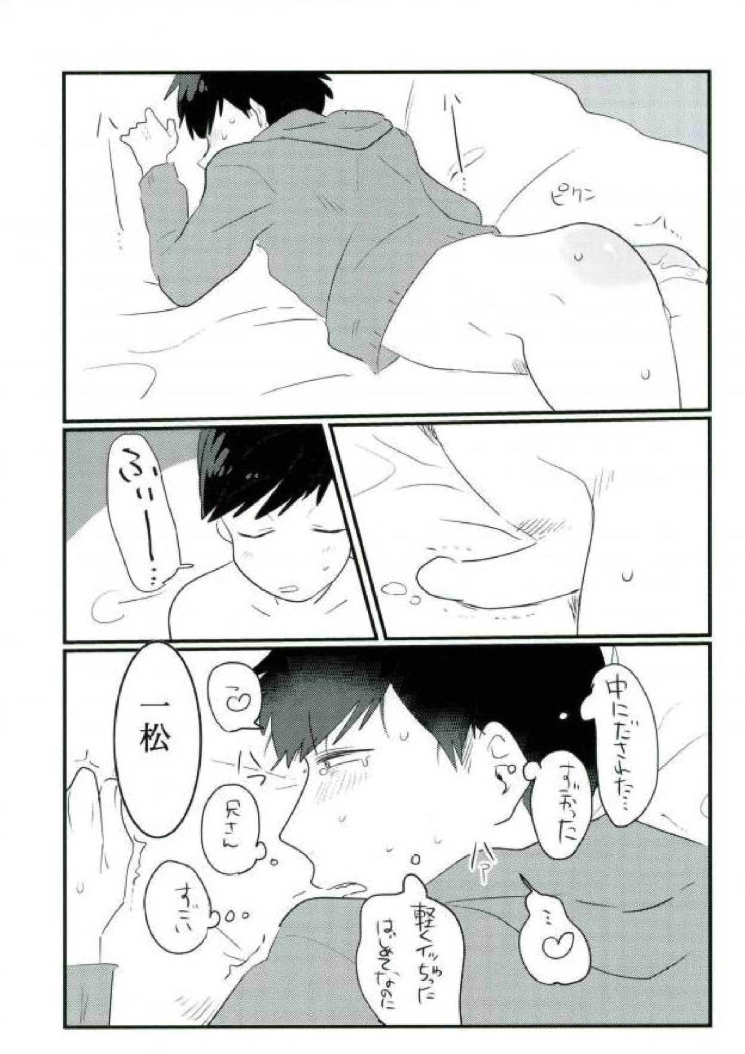 ムードもペースもヘチマもない！ 47ページ