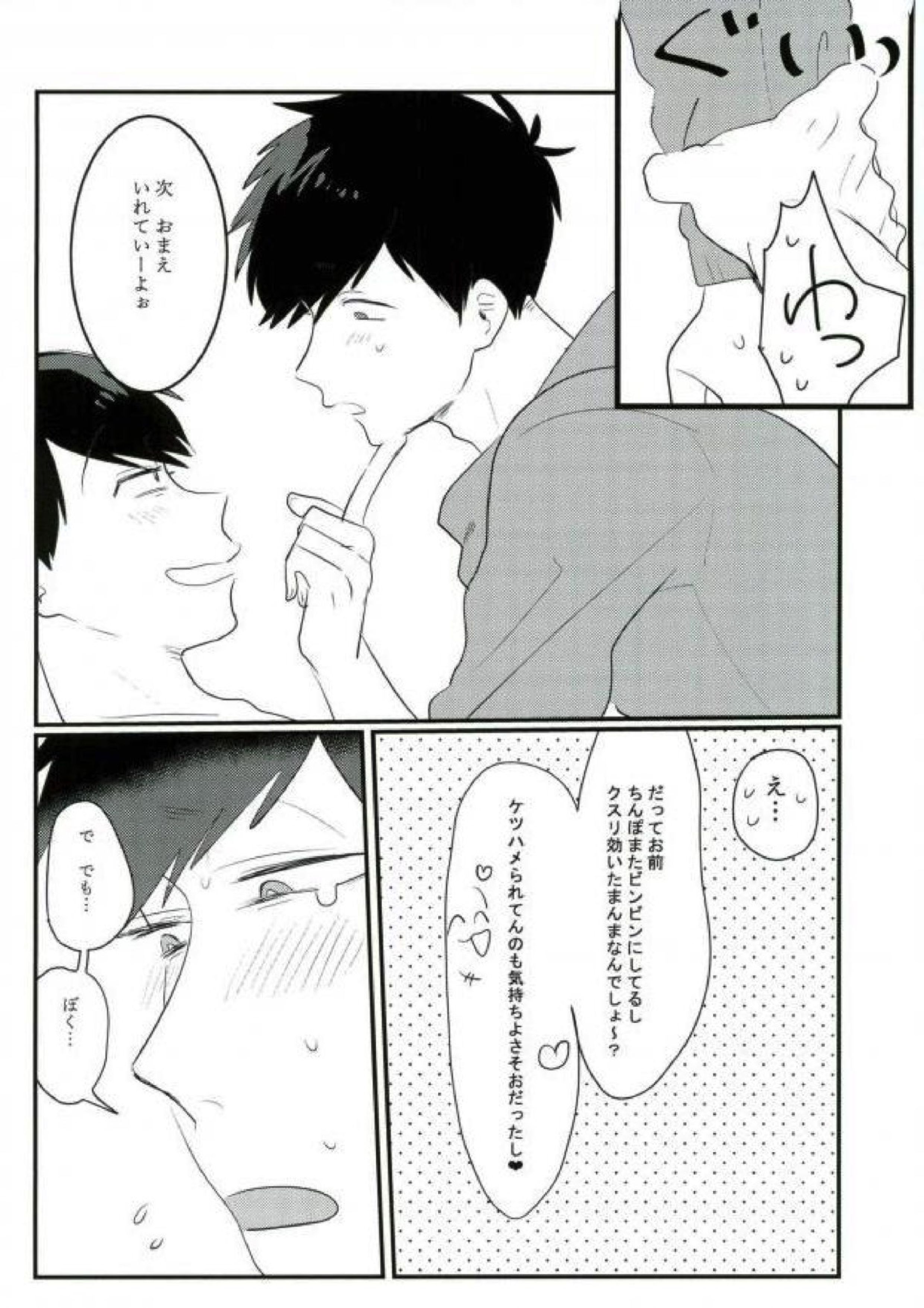ムードもペースもヘチマもない！ 48ページ
