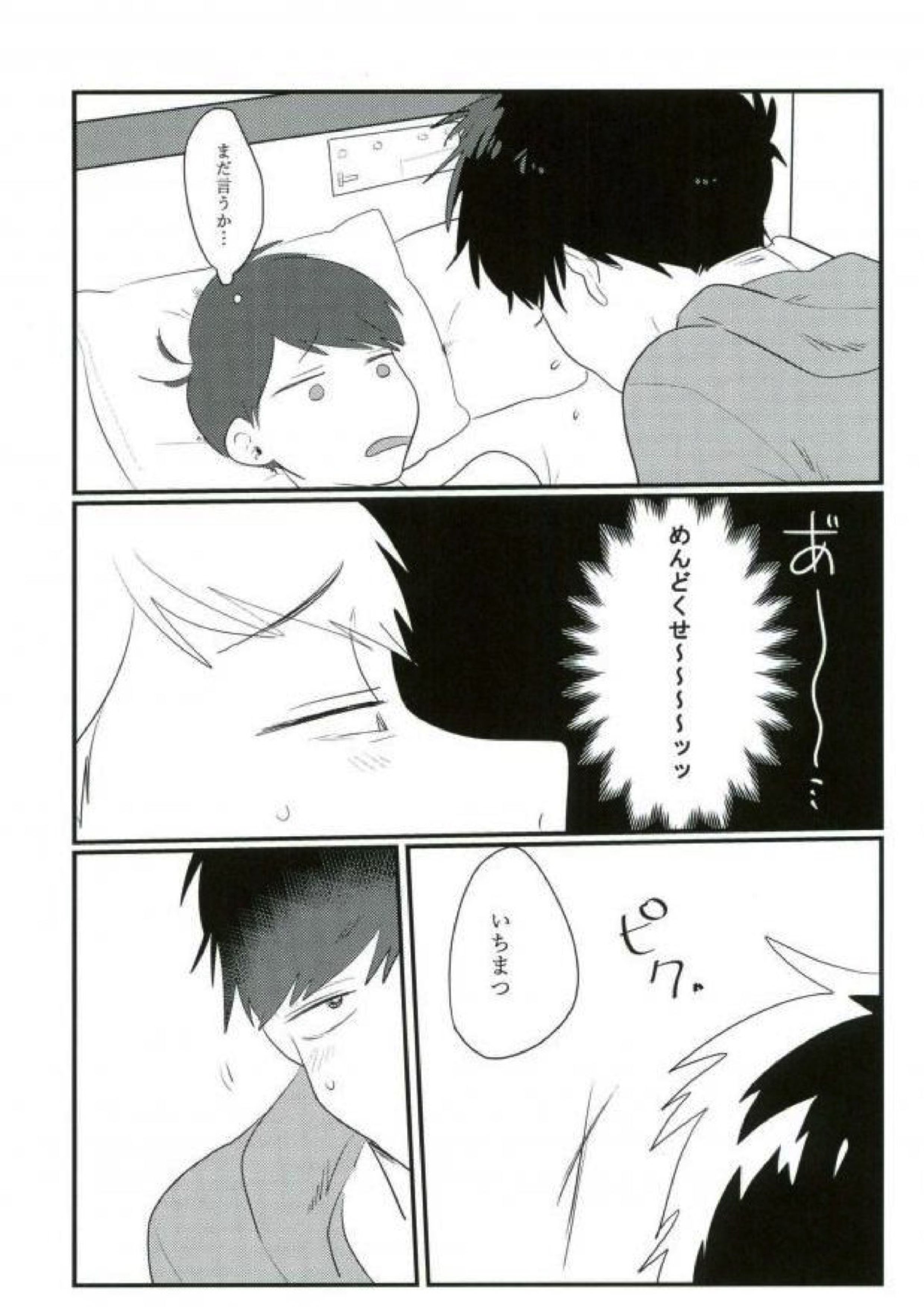 ムードもペースもヘチマもない！ 49ページ