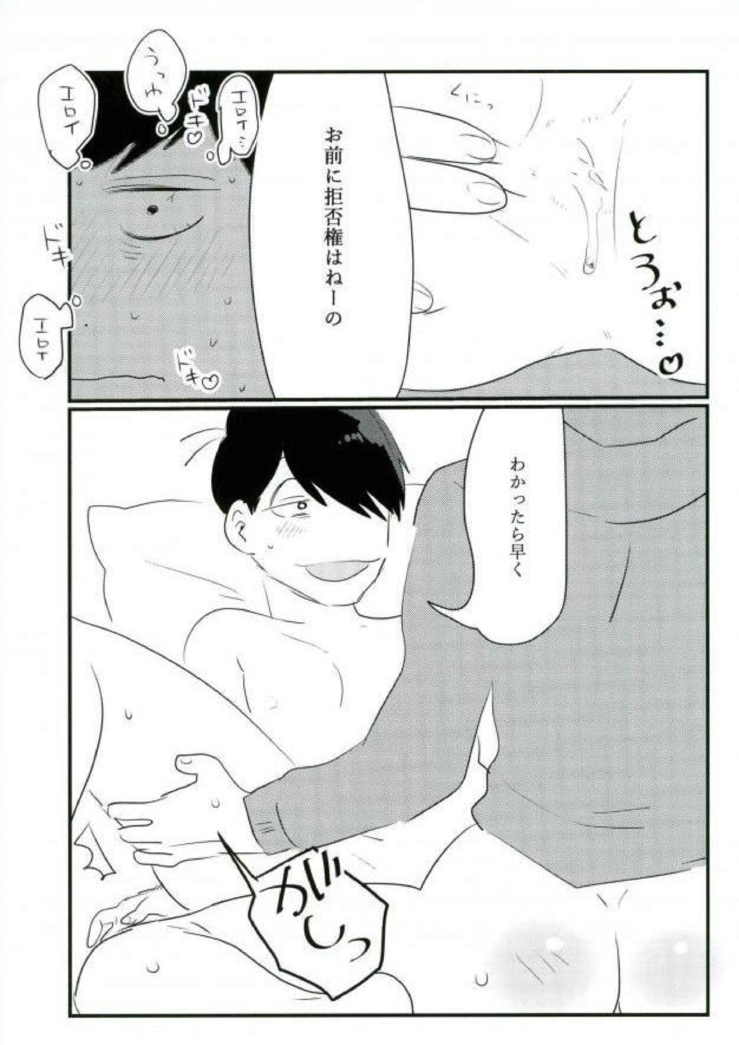 ムードもペースもヘチマもない！ 51ページ
