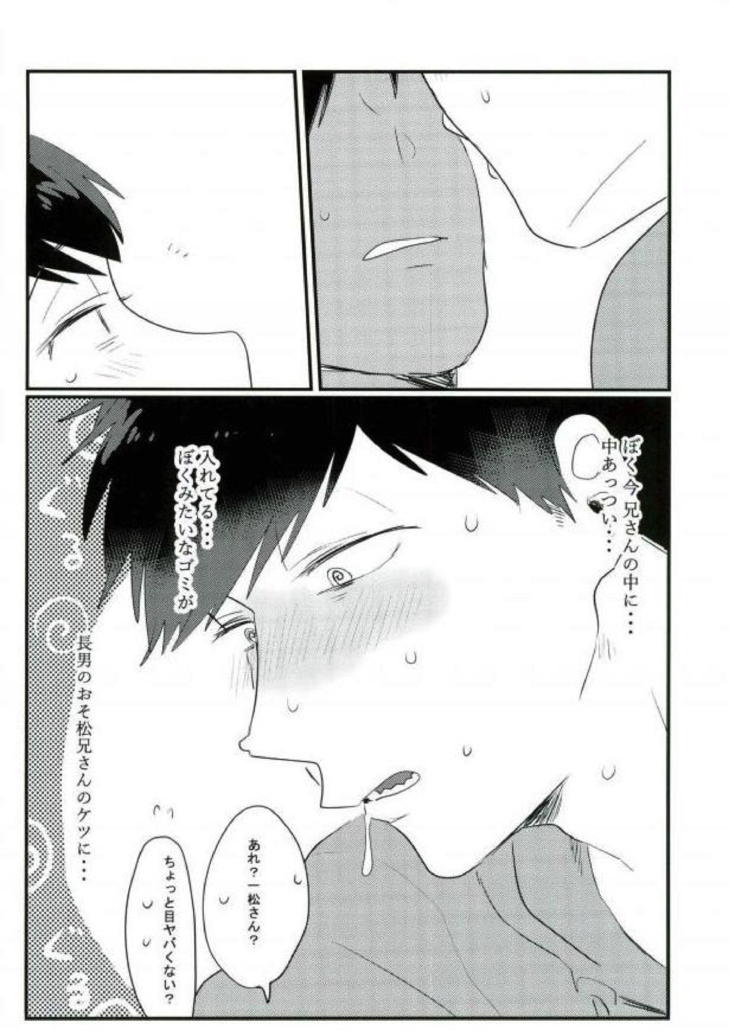 ムードもペースもヘチマもない！ 54ページ