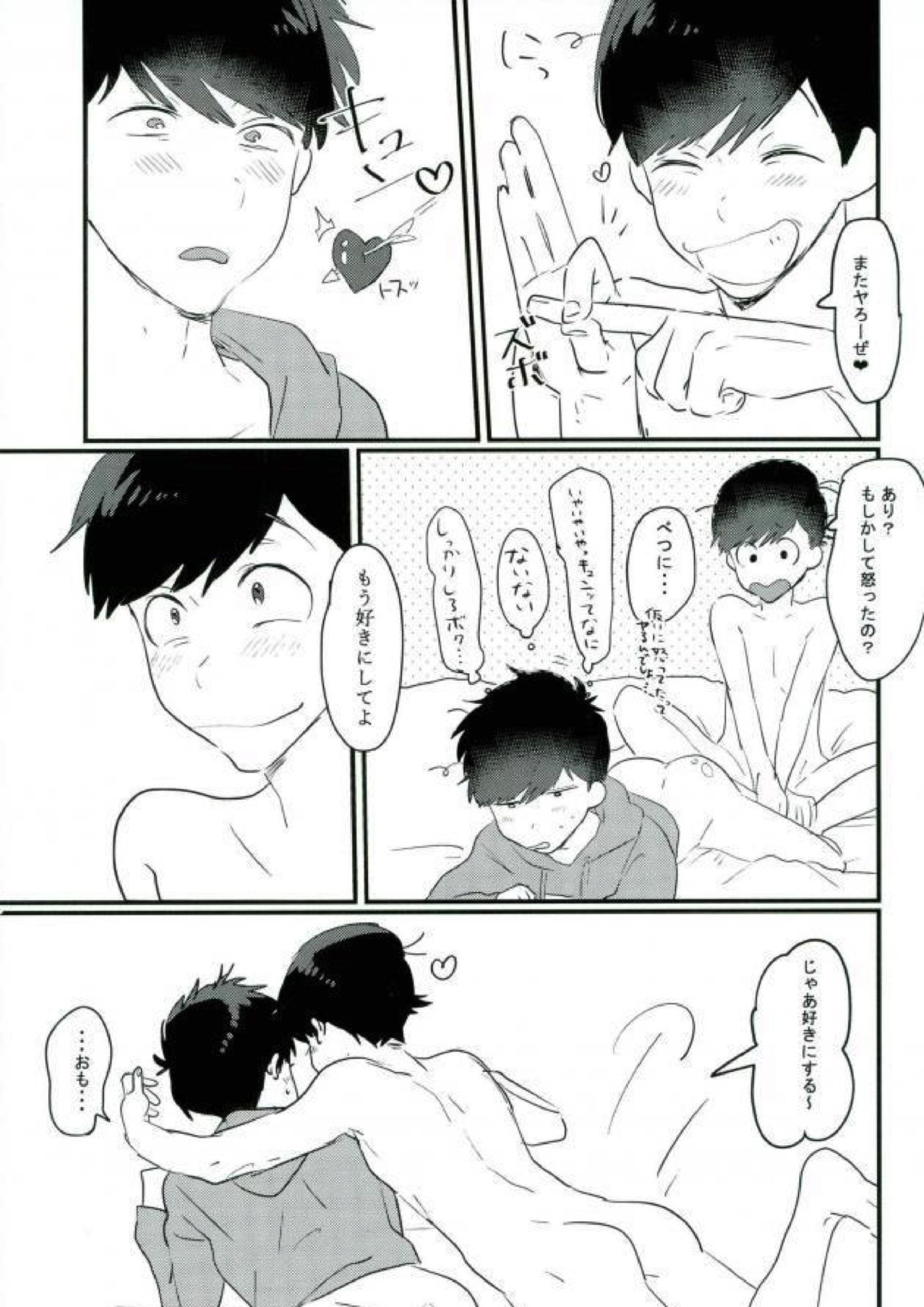ムードもペースもヘチマもない！ 63ページ