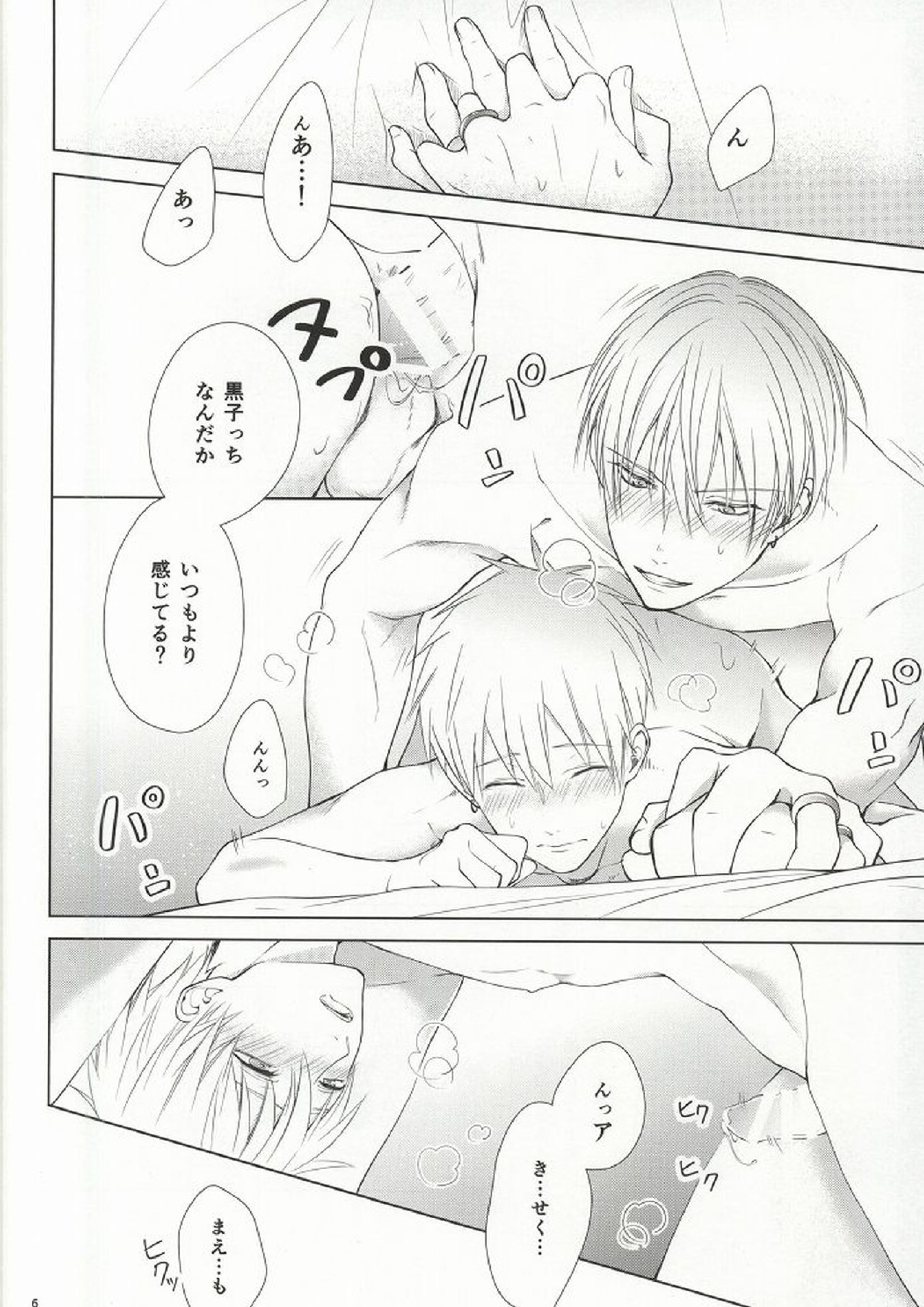キミの陽だまりの中で 3ページ