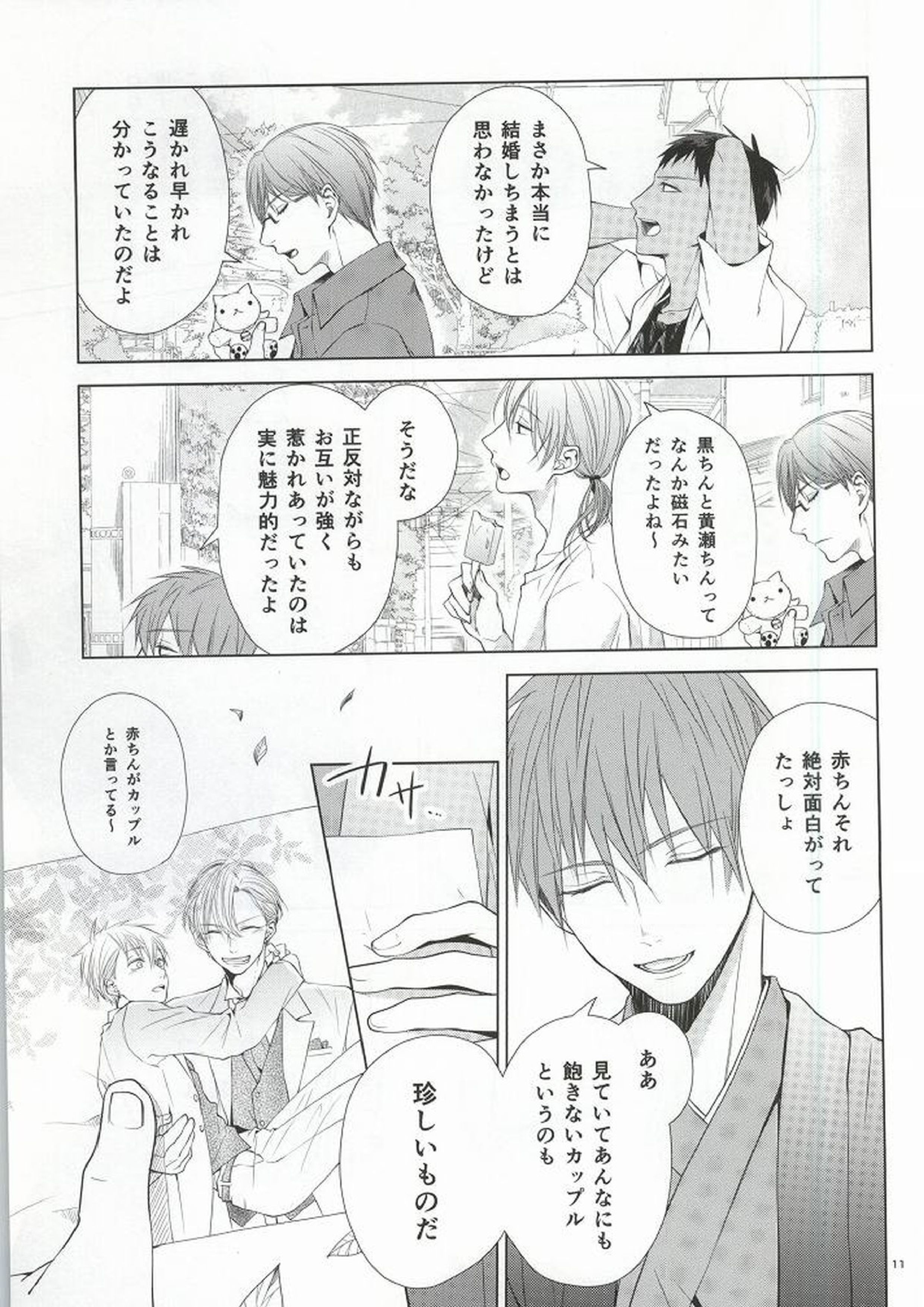 キミの陽だまりの中で 8ページ
