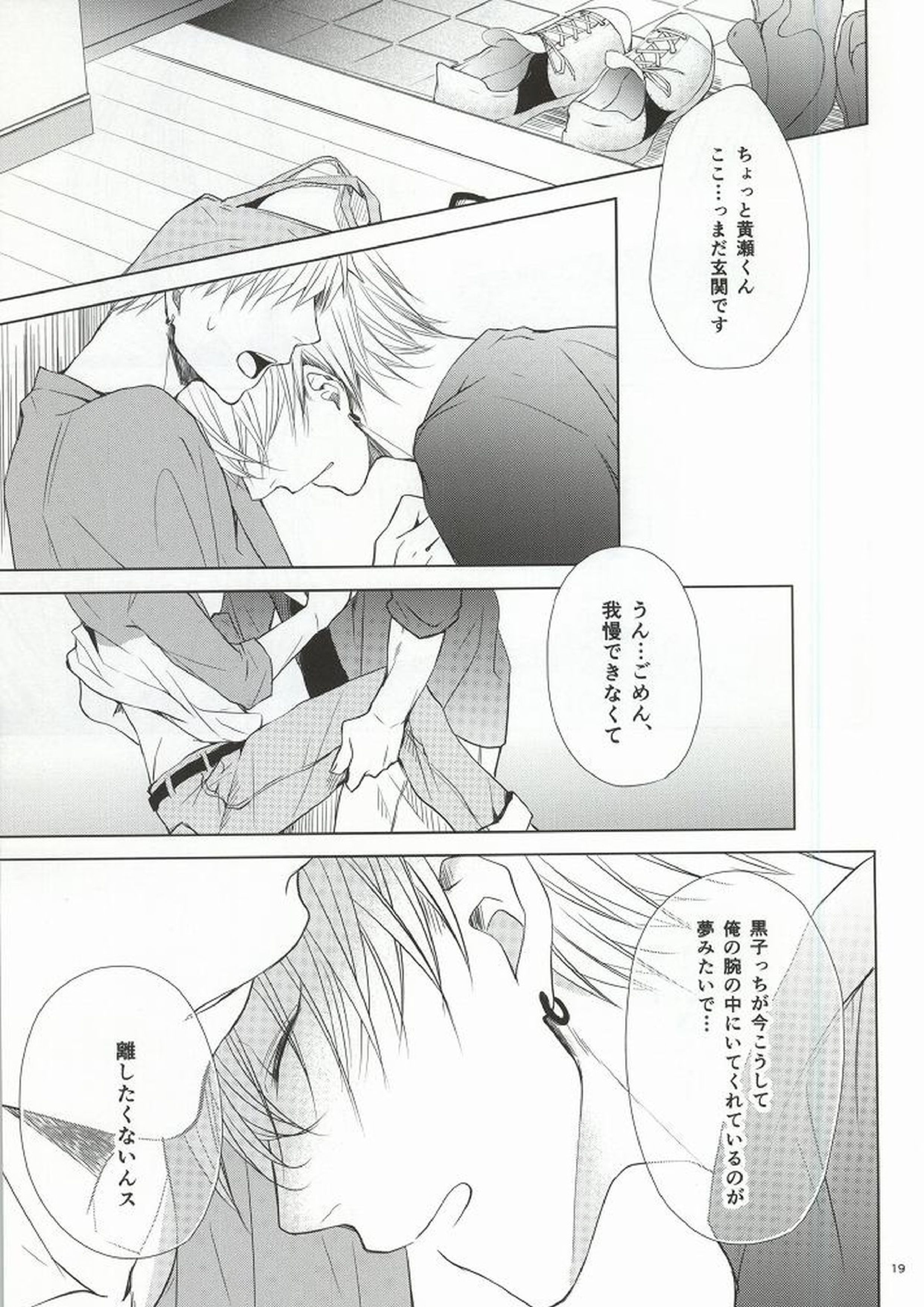 キミの陽だまりの中で 16ページ
