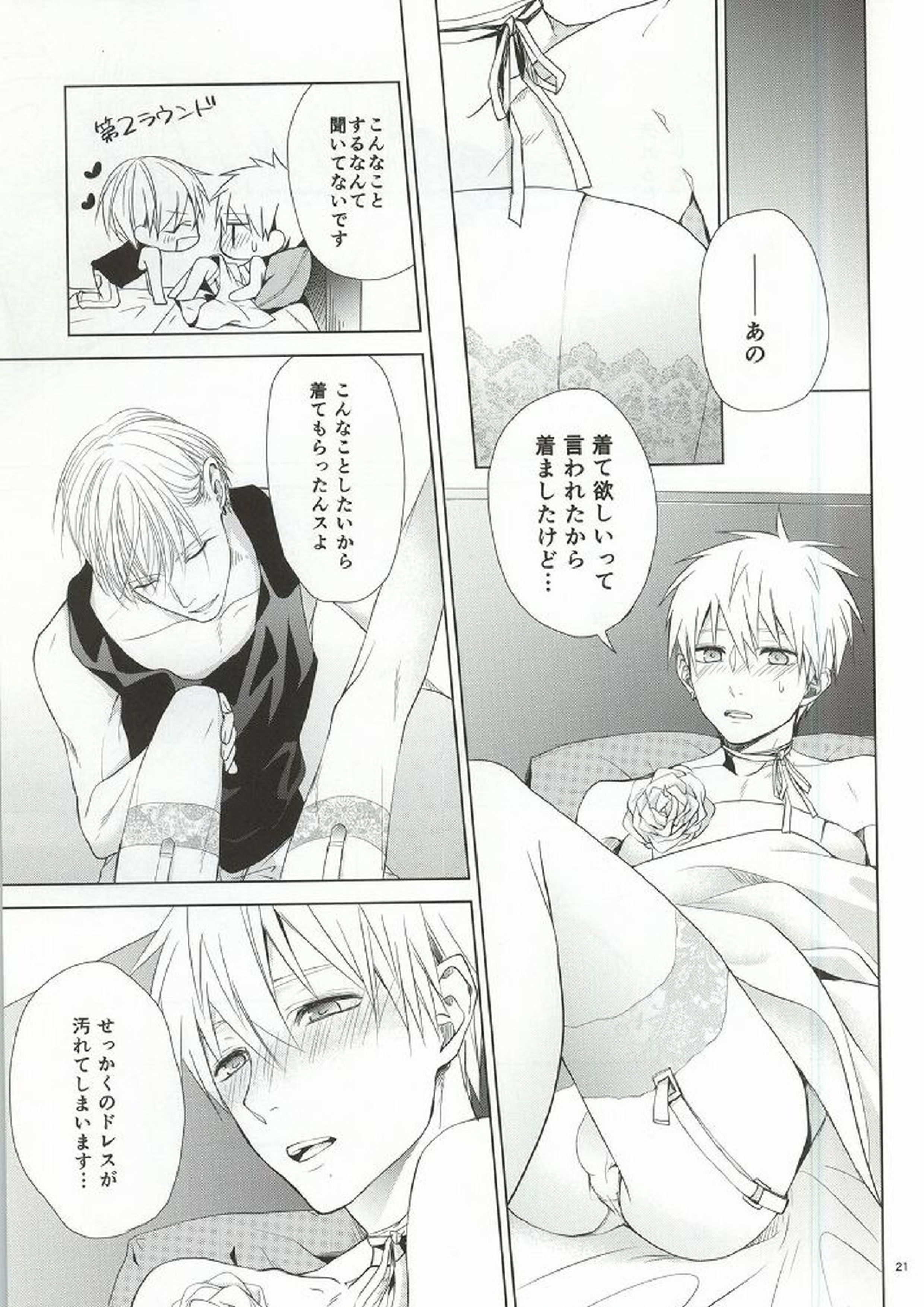 キミの陽だまりの中で 18ページ