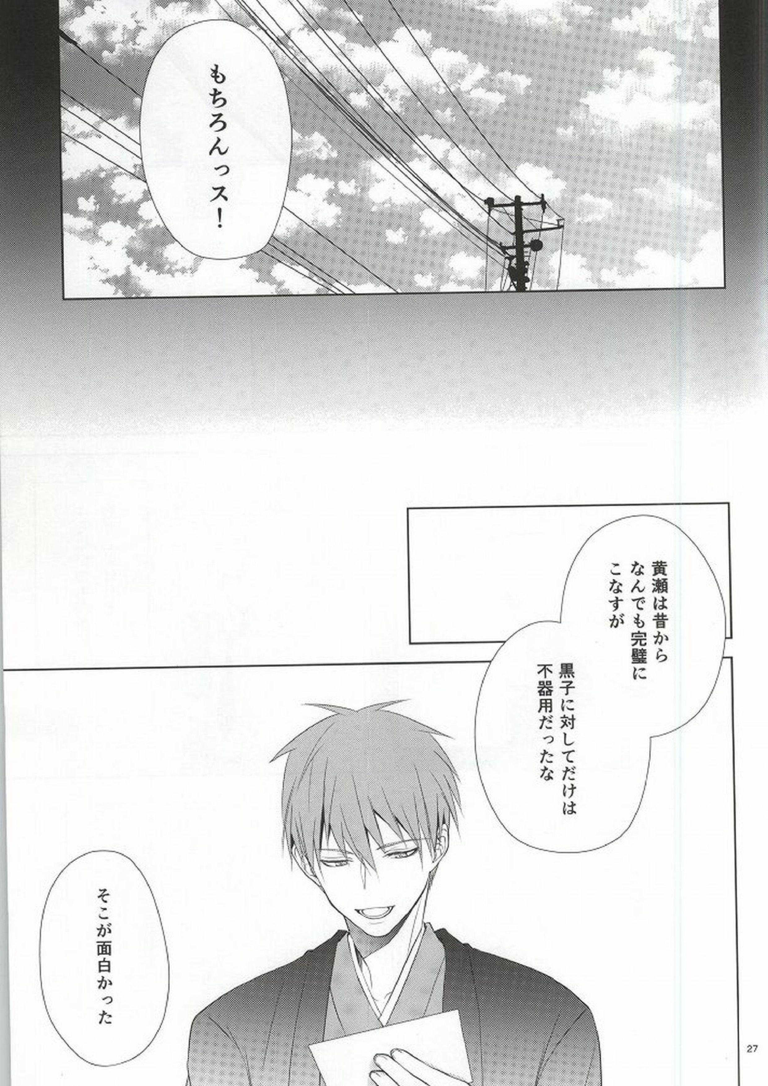 キミの陽だまりの中で 24ページ