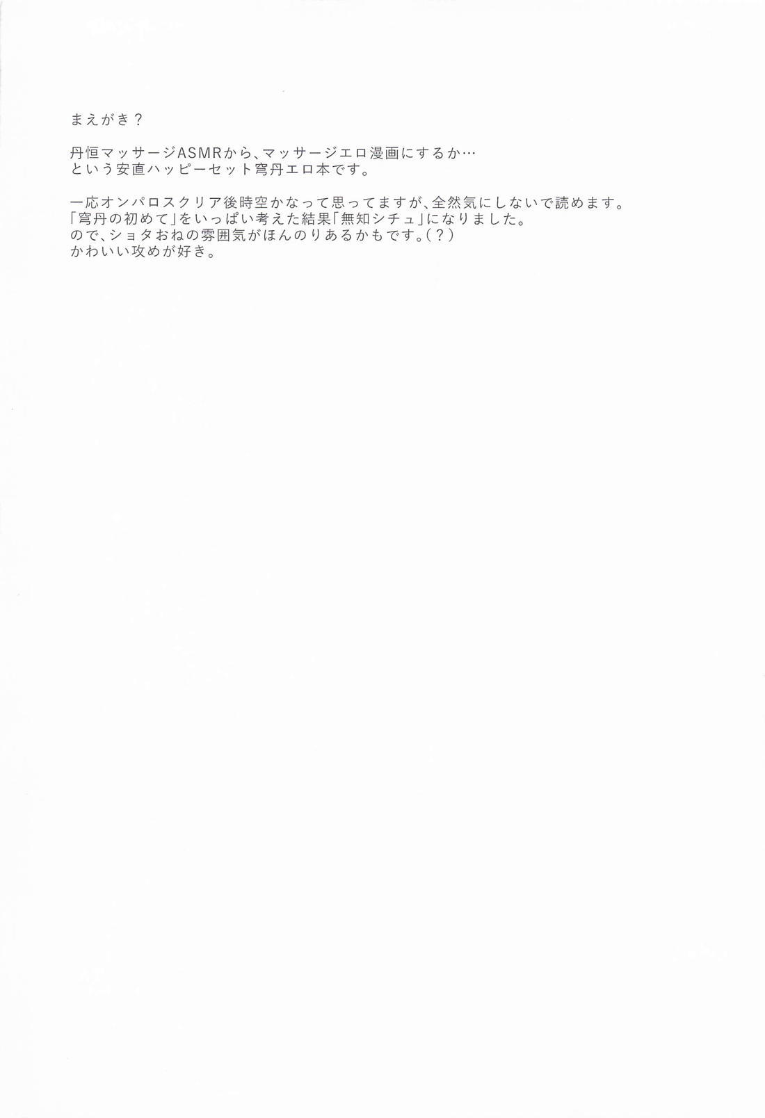 好奇心は龍をも殺す 3ページ