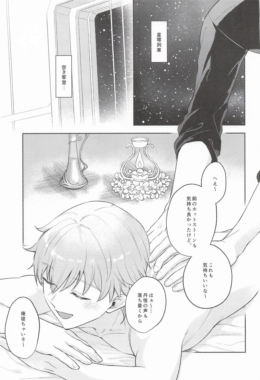 好奇心は龍をも殺す 4ページ
