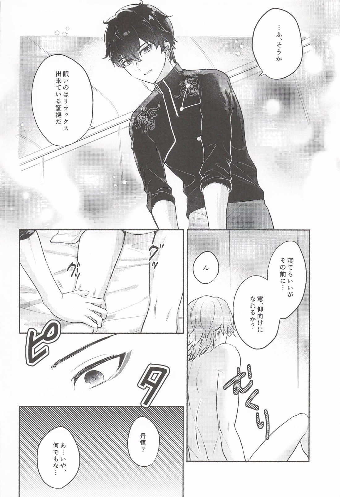 好奇心は龍をも殺す 5ページ